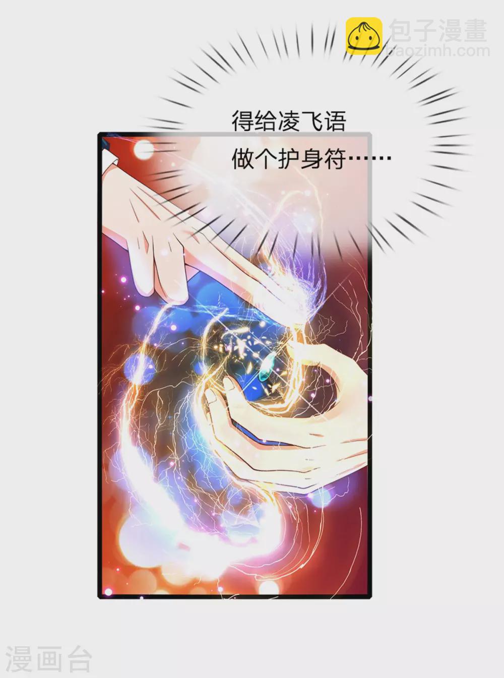 🍚仙尊奶爸当赘婿 第173话 护身吊坠，樊家宴会 第4页