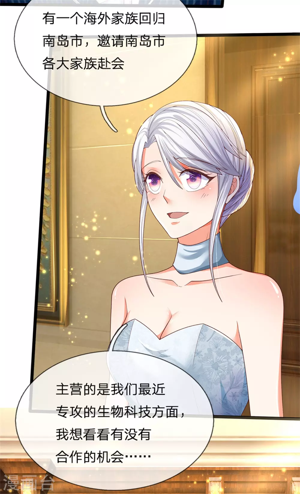 🍚仙尊奶爸当赘婿 第173话 护身吊坠，樊家宴会 第8页