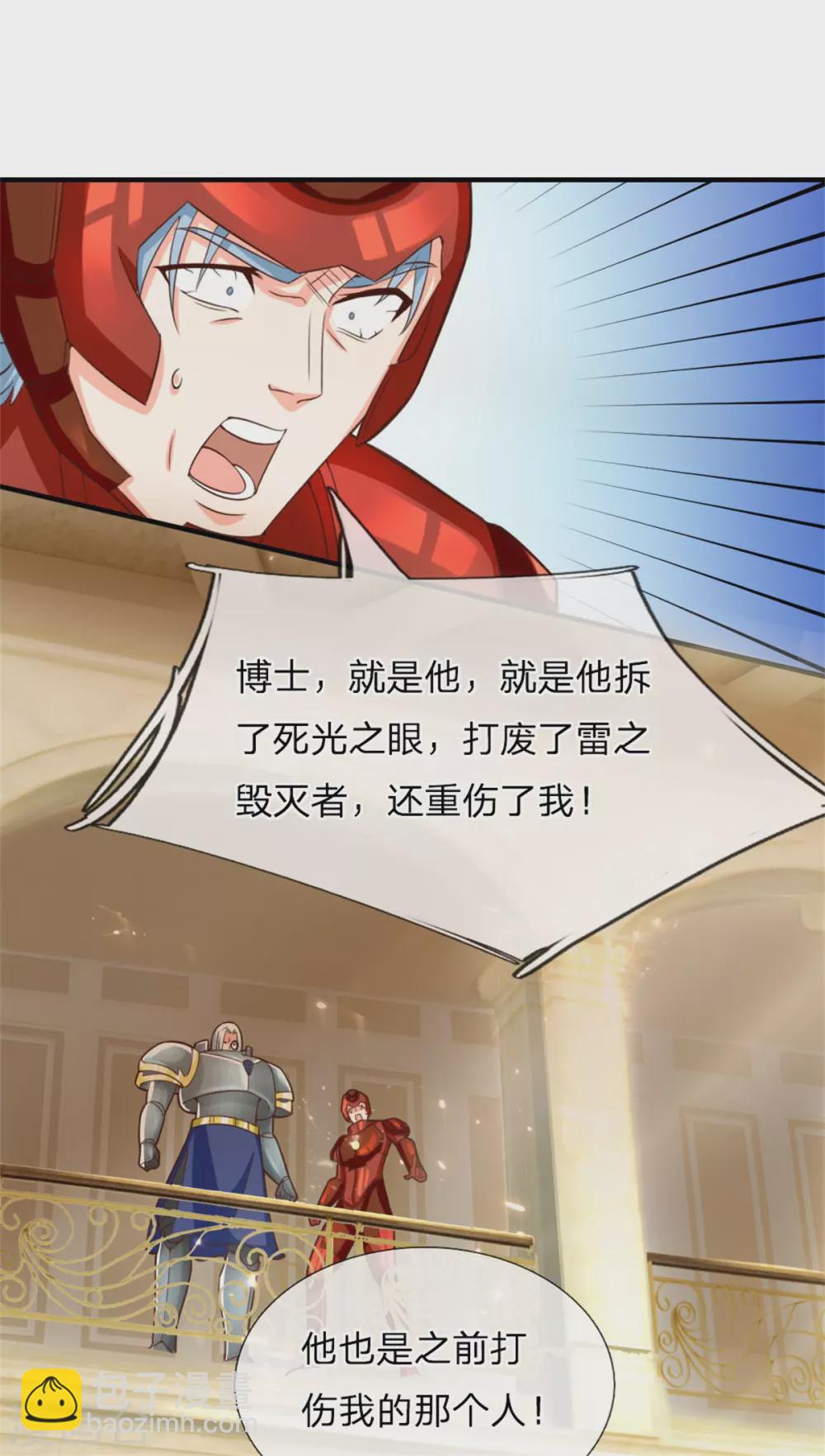 🍚仙尊奶爸当赘婿 第179话 一击制敌，再会博士 第10页