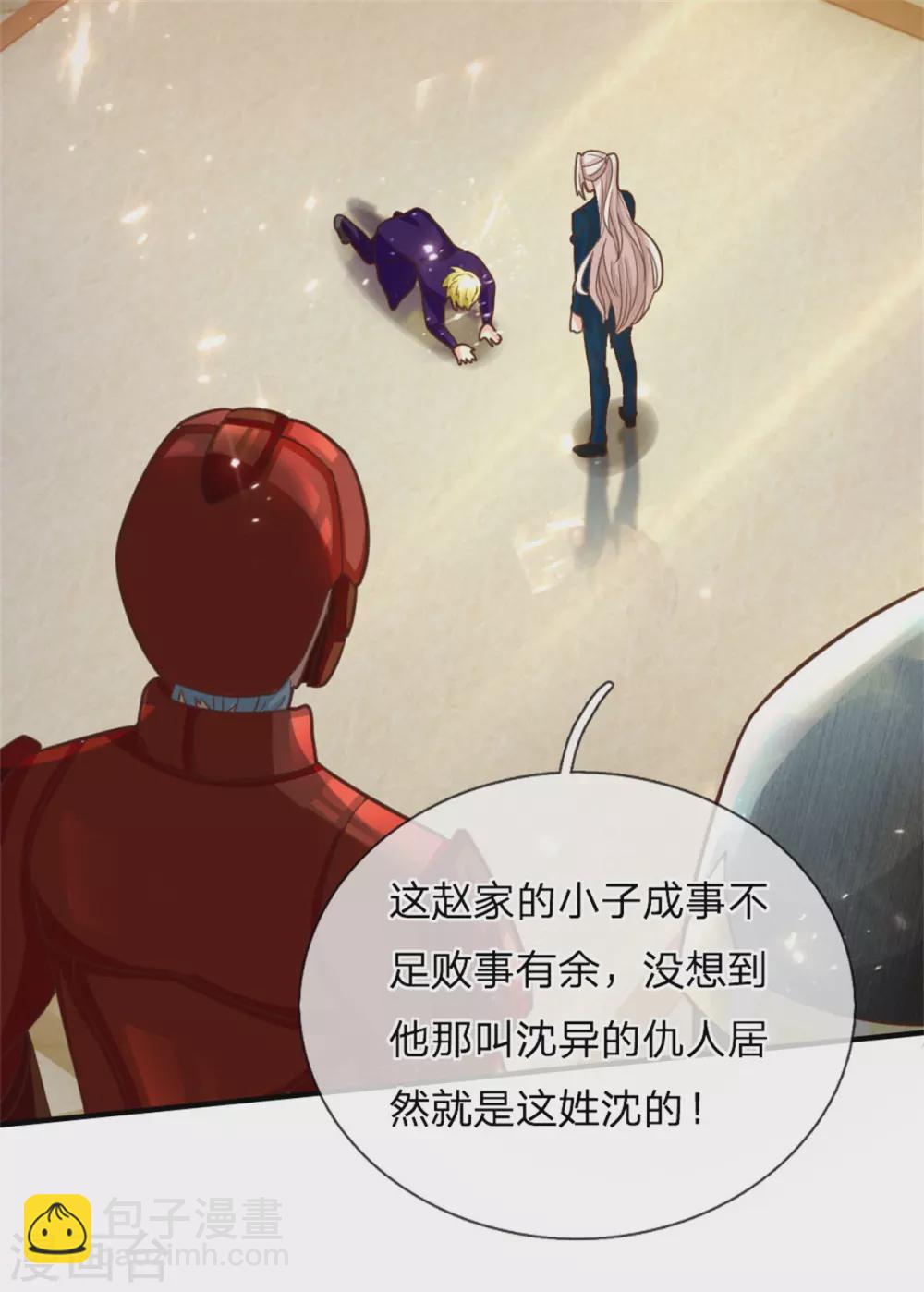 🍚仙尊奶爸当赘婿 第179话 一击制敌，再会博士 第12页