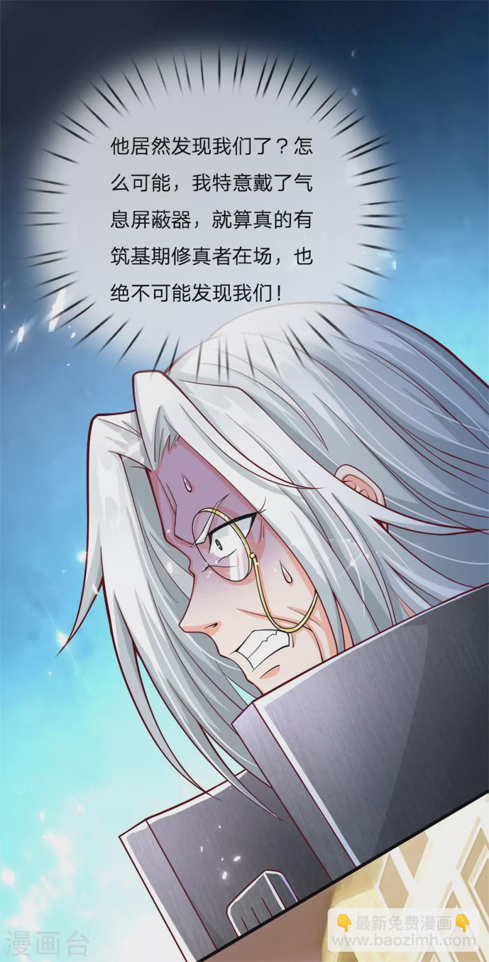 🍚仙尊奶爸当赘婿 第179话 一击制敌，再会博士 第17页