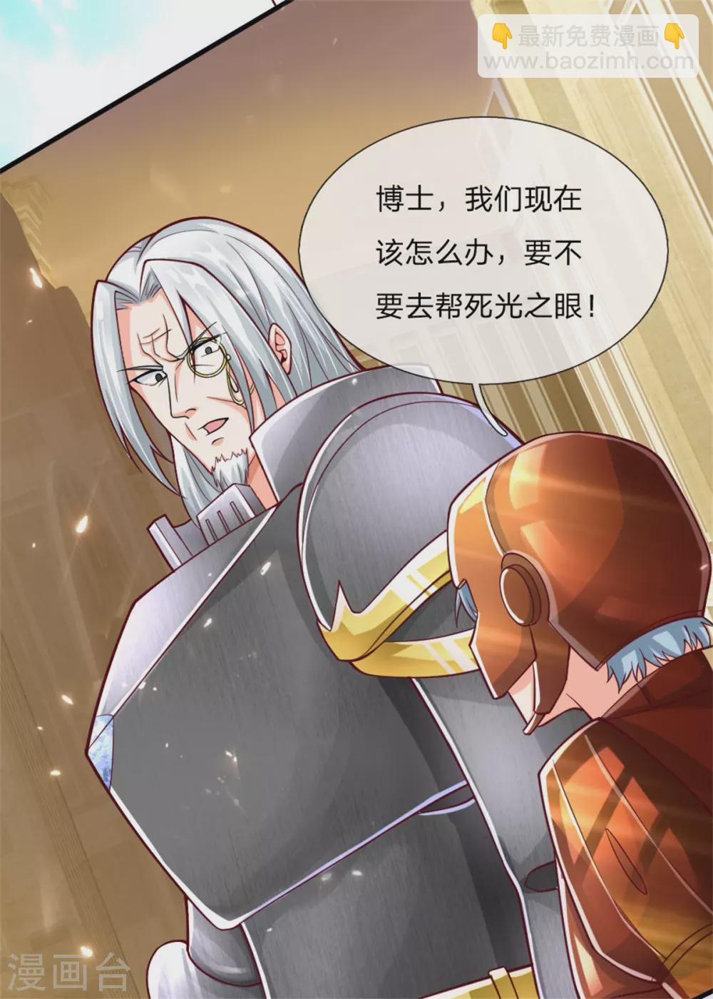 🍚仙尊奶爸当赘婿 第179话 一击制敌，再会博士 第18页