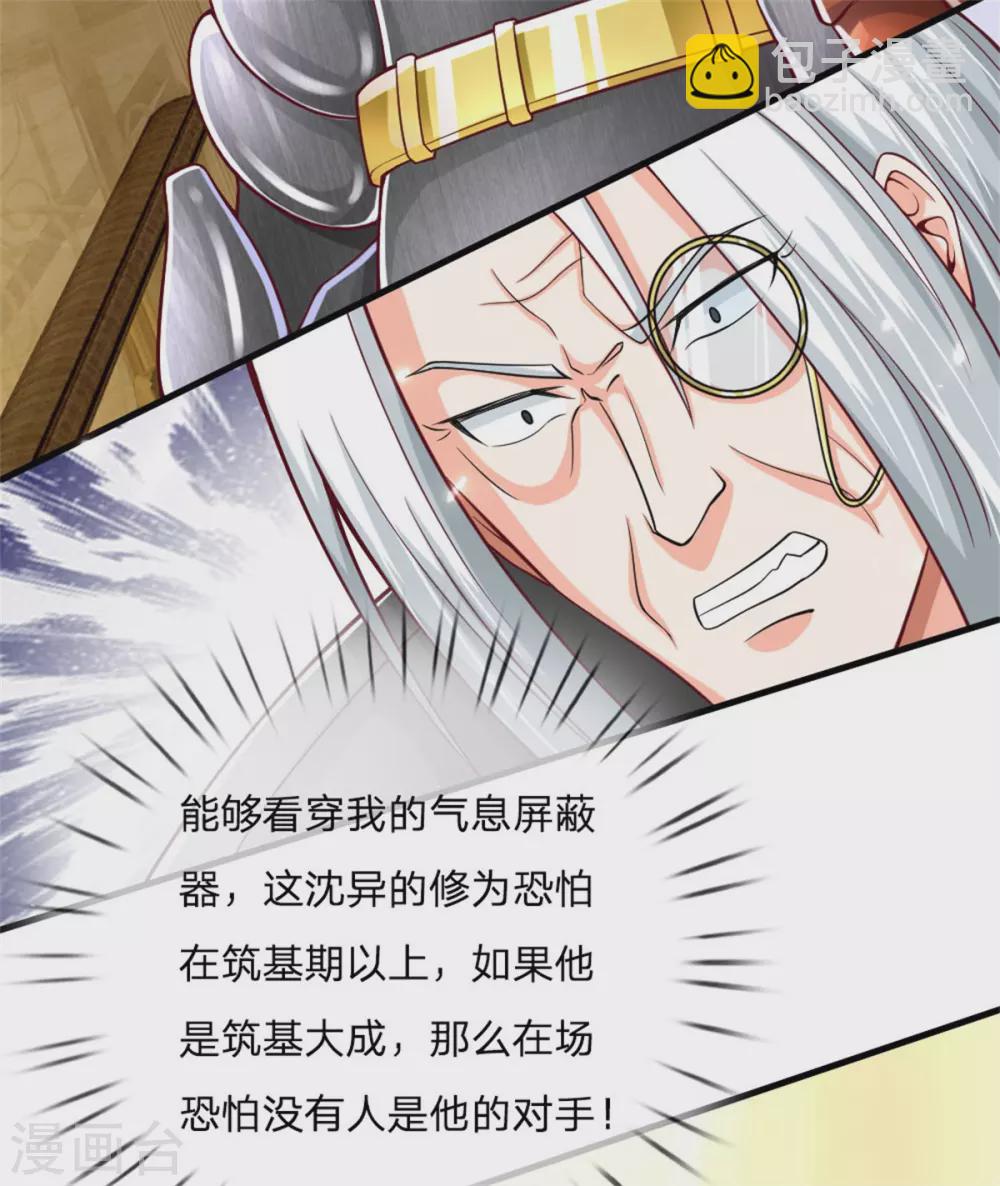 🍚仙尊奶爸当赘婿 第179话 一击制敌，再会博士 第19页