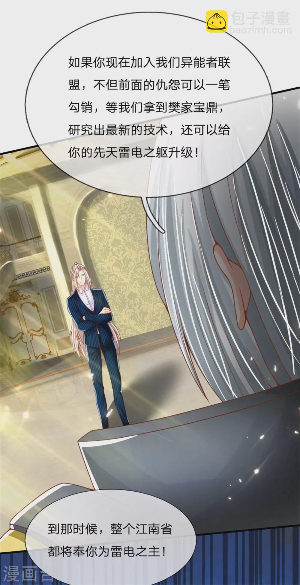 🍚仙尊奶爸当赘婿 第179话 一击制敌，再会博士 第29页