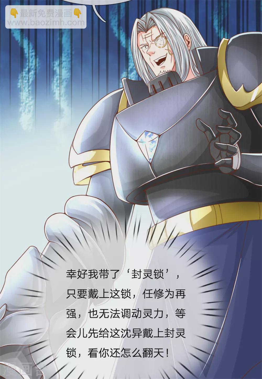 🍚仙尊奶爸当赘婿 第179话 一击制敌，再会博士 第30页