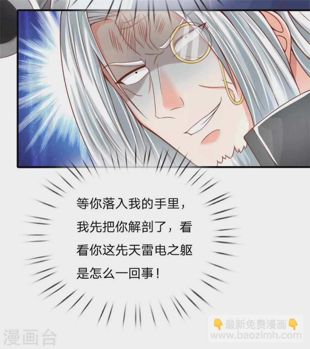 🍚仙尊奶爸当赘婿 第179话 一击制敌，再会博士 第31页