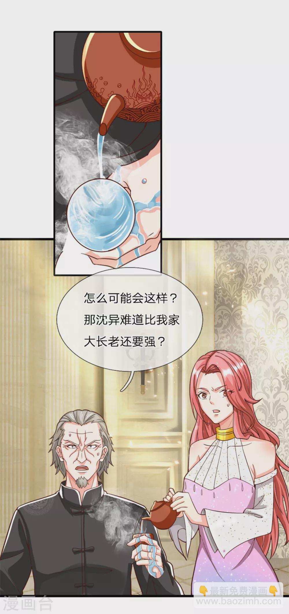 🍚仙尊奶爸当赘婿 第179话 一击制敌，再会博士 第9页