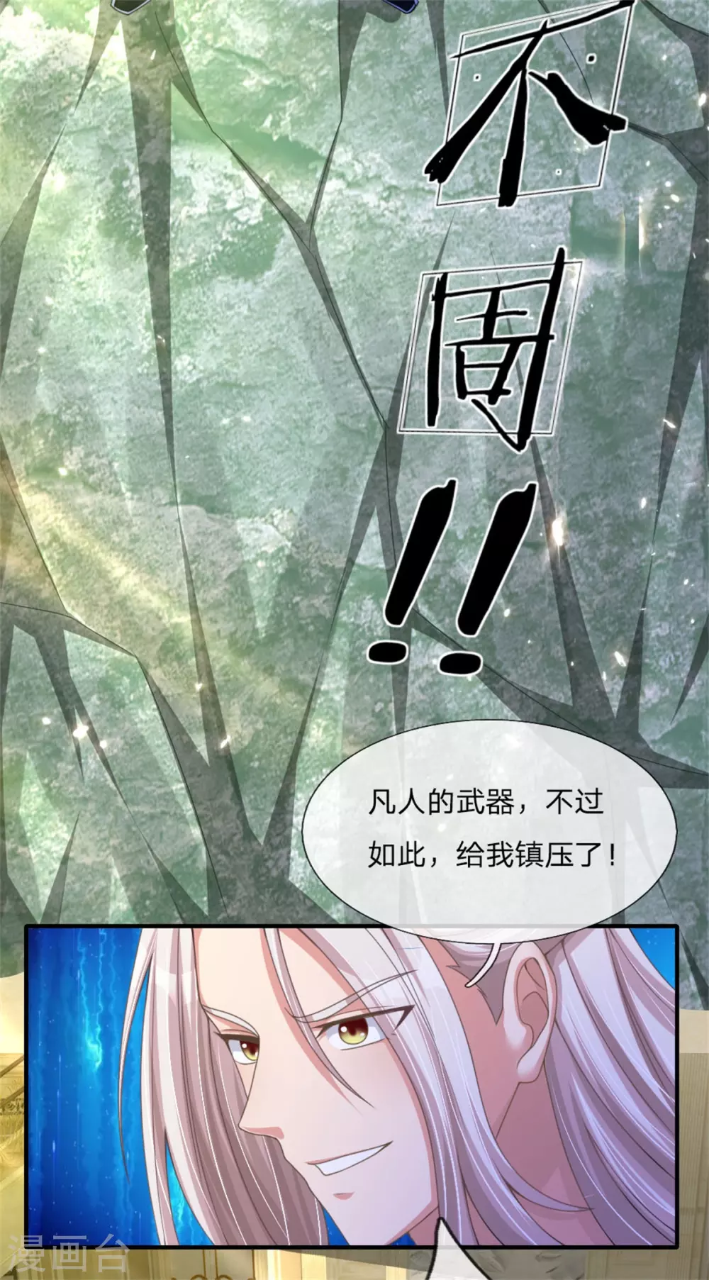 🍚仙尊奶爸当赘婿 第181话 枪弹无敌，碾压胜出 第12页