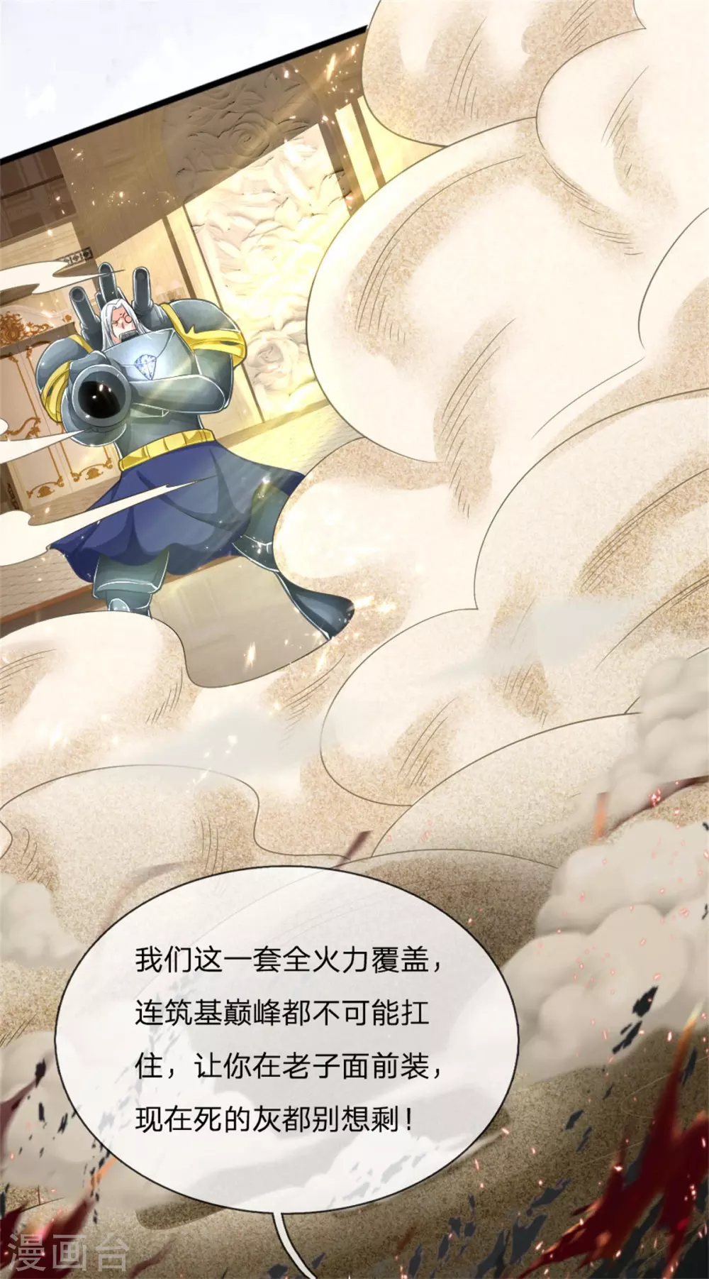🍚仙尊奶爸当赘婿 第181话 枪弹无敌，碾压胜出 第4页