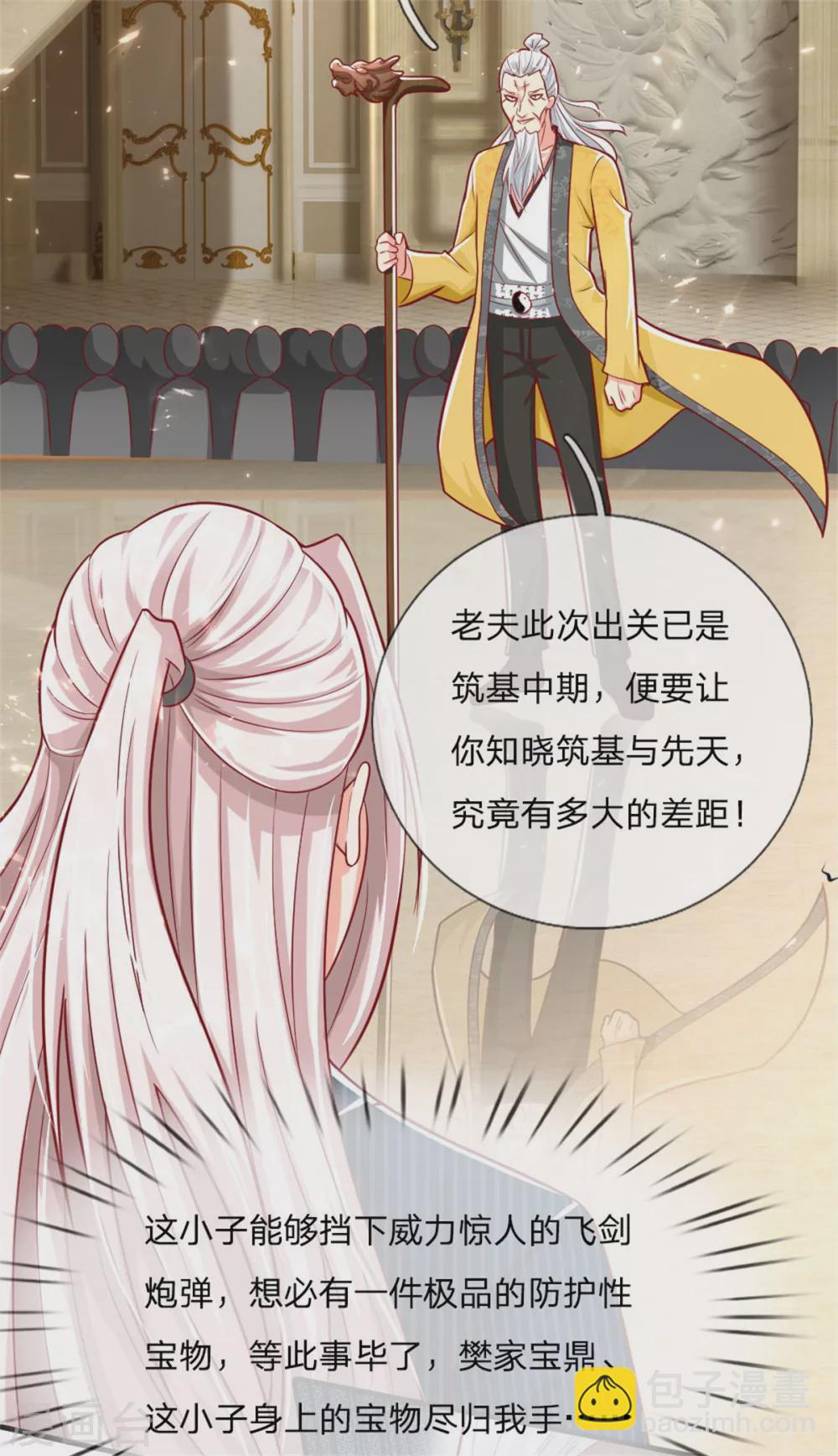 🍚仙尊奶爸当赘婿 第183话 筑基中期，天狱锁魂 第10页