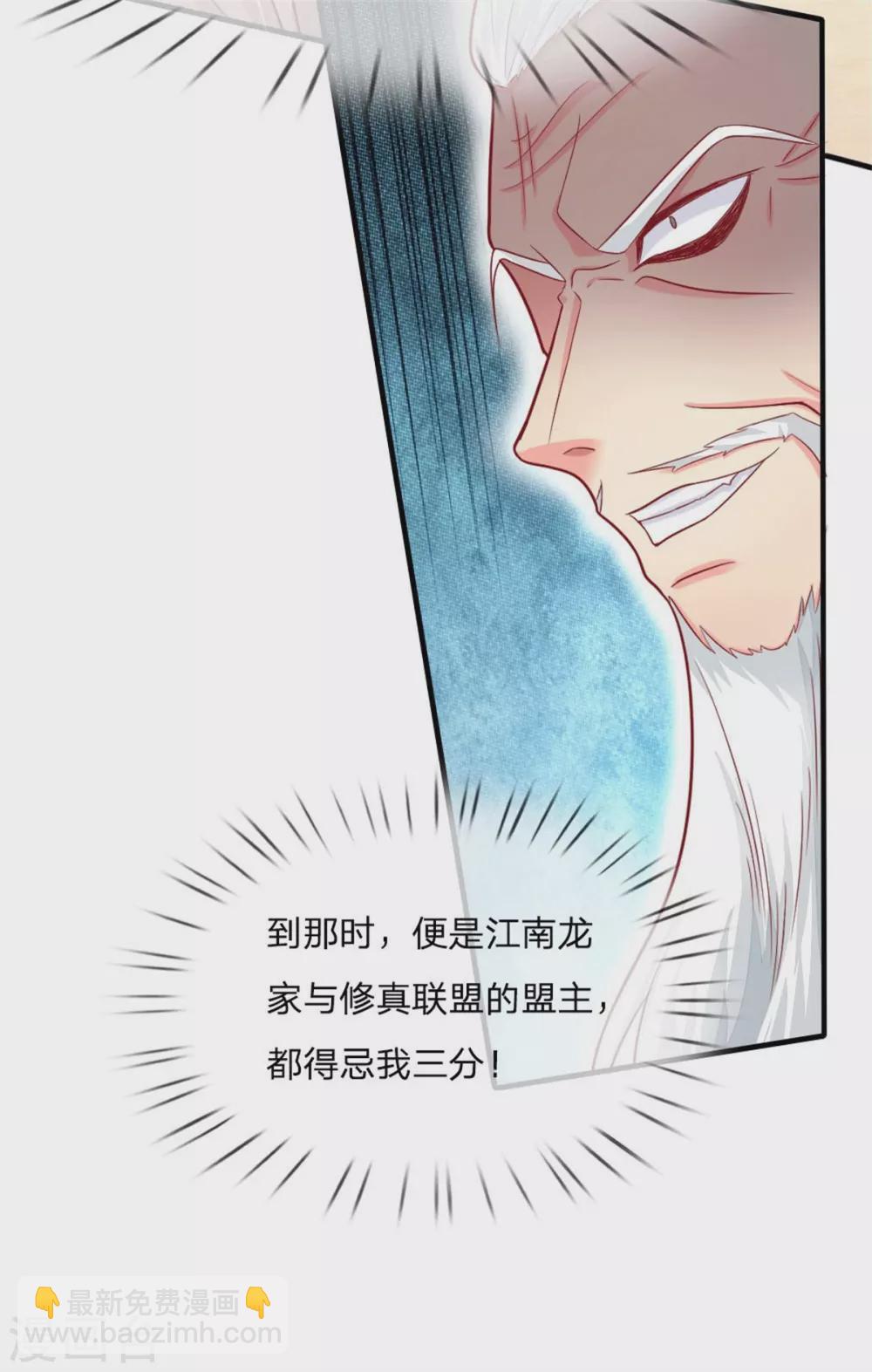 🍚仙尊奶爸当赘婿 第183话 筑基中期，天狱锁魂 第11页