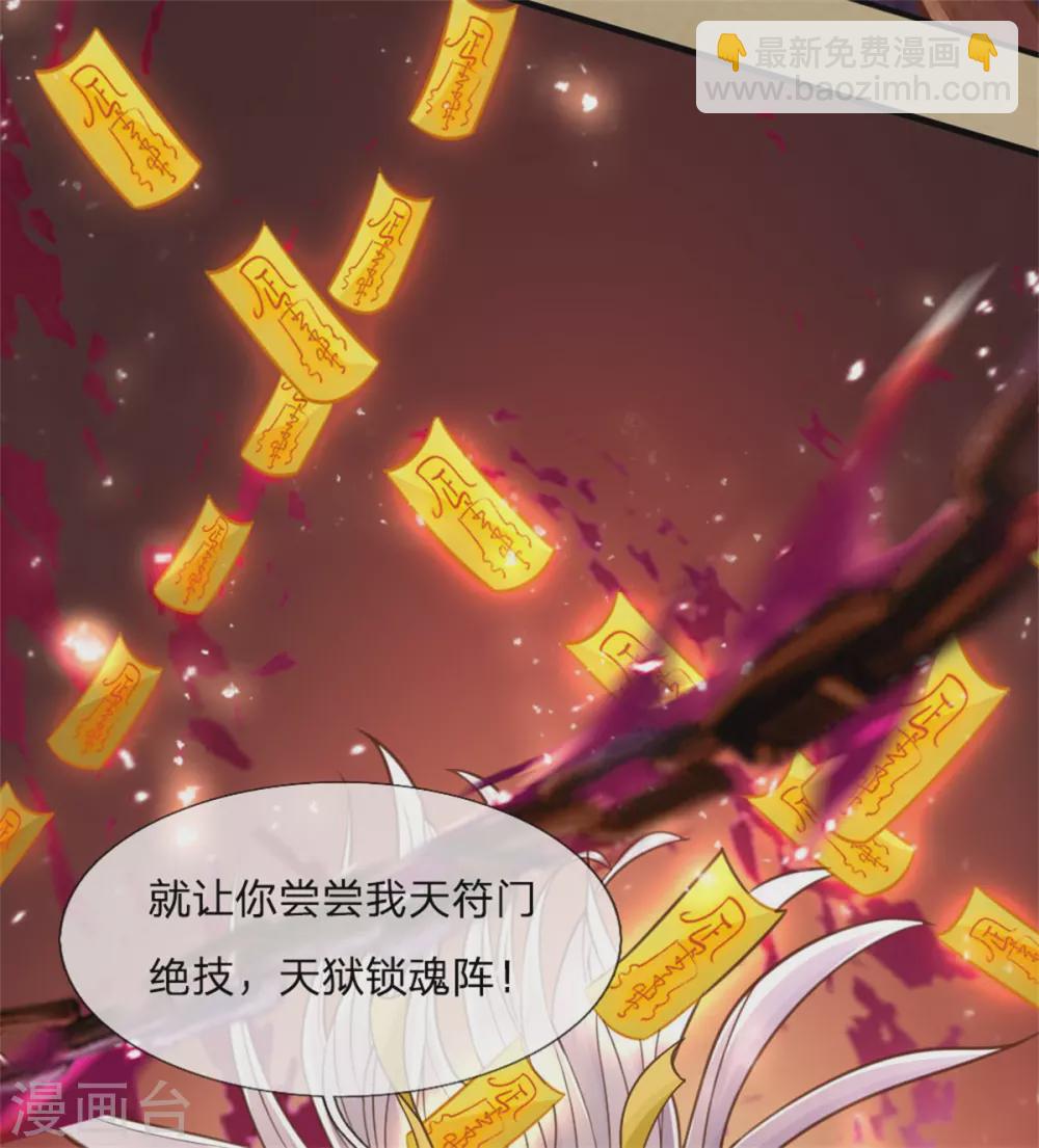 🍚仙尊奶爸当赘婿 第183话 筑基中期，天狱锁魂 第19页