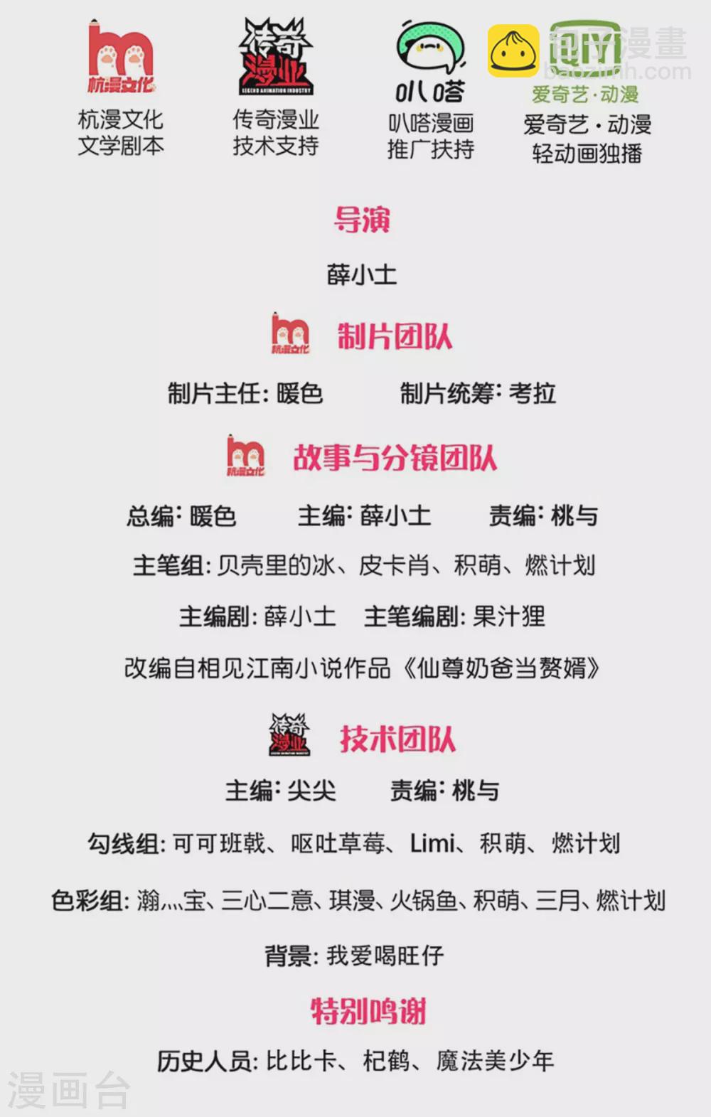 🍚仙尊奶爸当赘婿 第183话 筑基中期，天狱锁魂 第2页