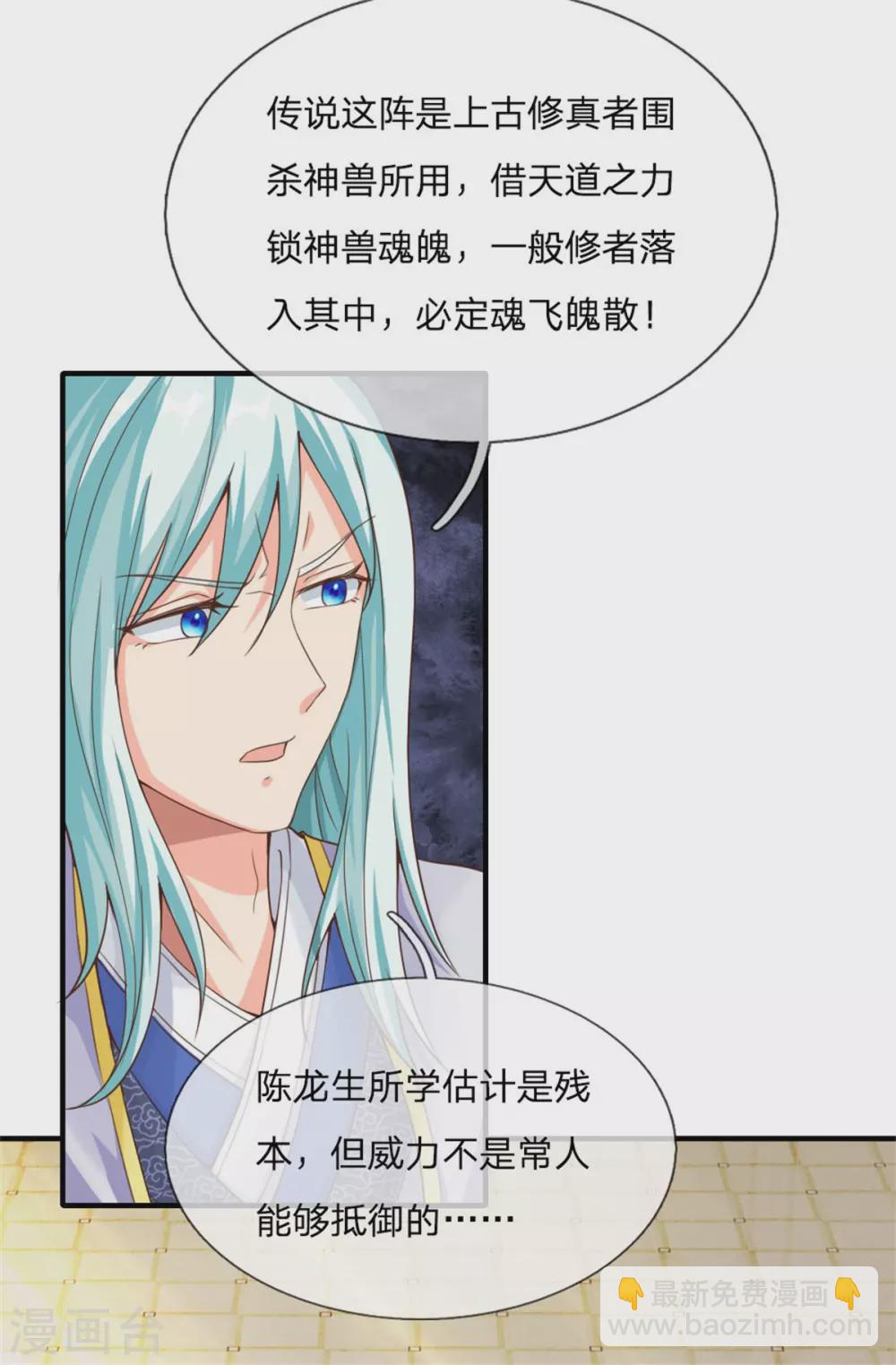 🍚仙尊奶爸当赘婿 第183话 筑基中期，天狱锁魂 第24页