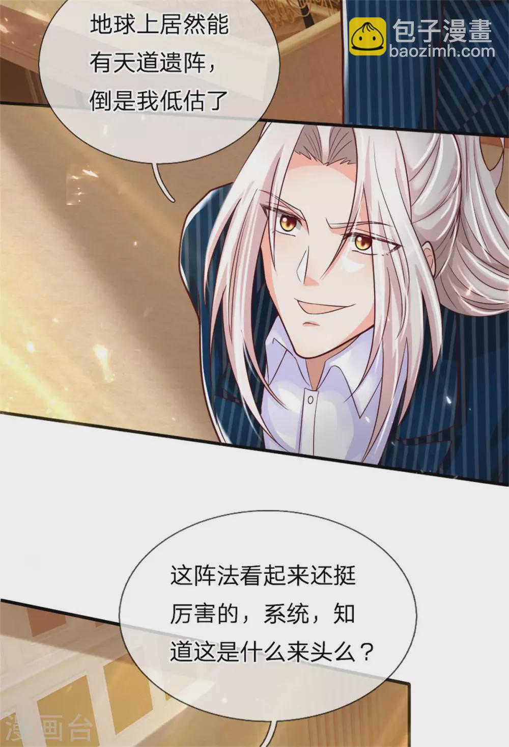 🍚仙尊奶爸当赘婿 第183话 筑基中期，天狱锁魂 第27页
