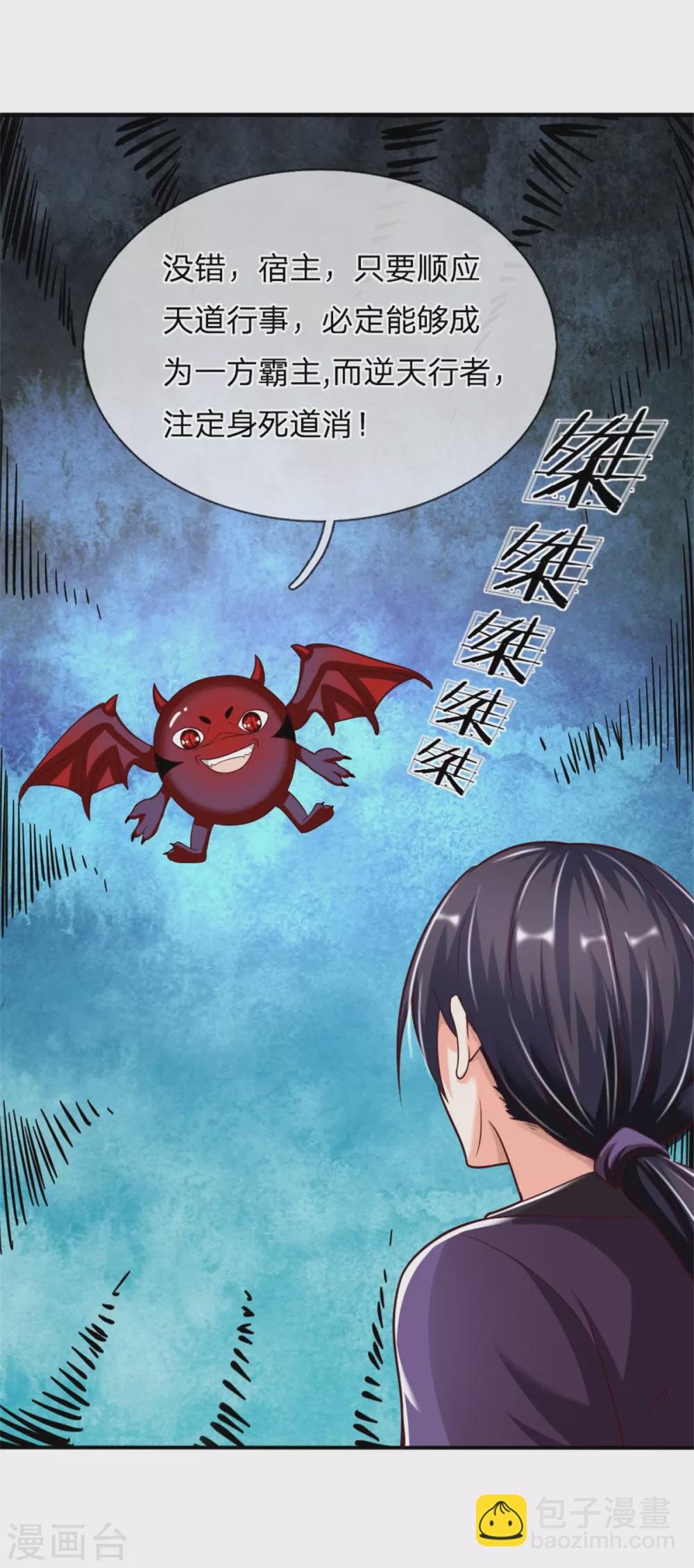 🍚仙尊奶爸当赘婿 第183话 筑基中期，天狱锁魂 第30页