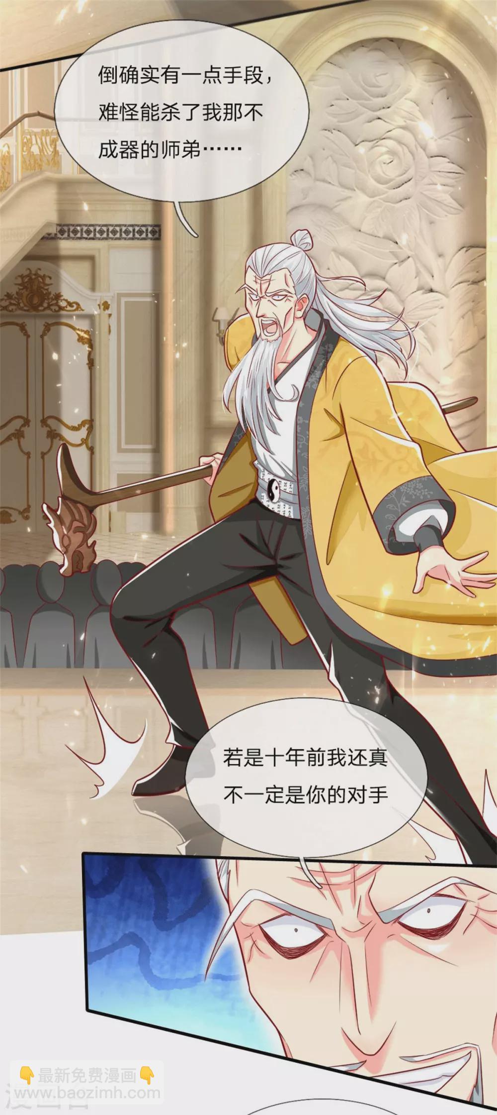 🍚仙尊奶爸当赘婿 第183话 筑基中期，天狱锁魂 第8页