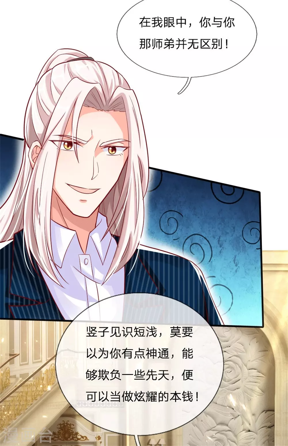 🍚仙尊奶爸当赘婿 第183话 筑基中期，天狱锁魂 第9页