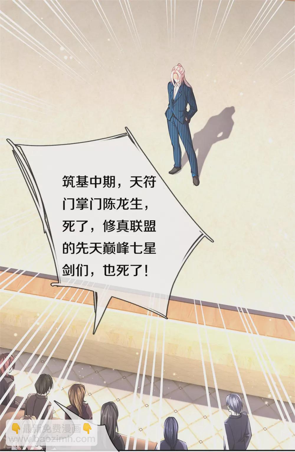 🍚仙尊奶爸当赘婿 第185话 三道天符，天雷为剑 第17页