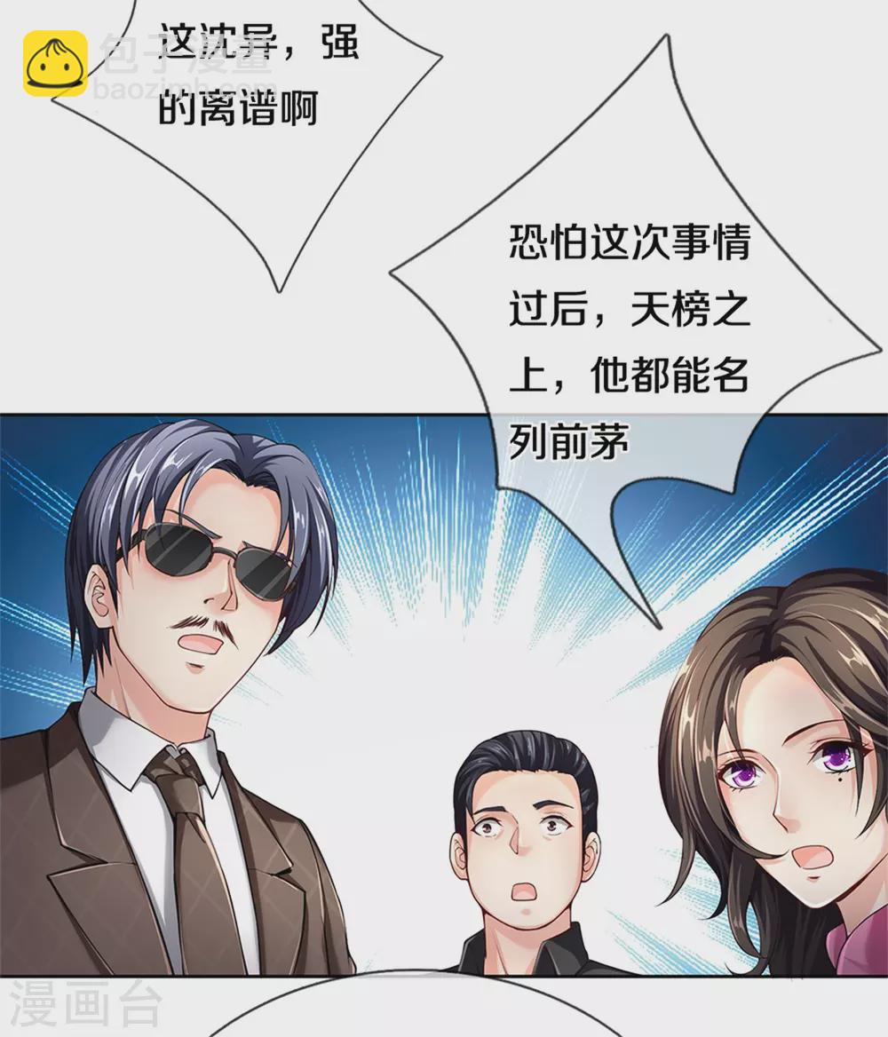 🍚仙尊奶爸当赘婿 第185话 三道天符，天雷为剑 第18页