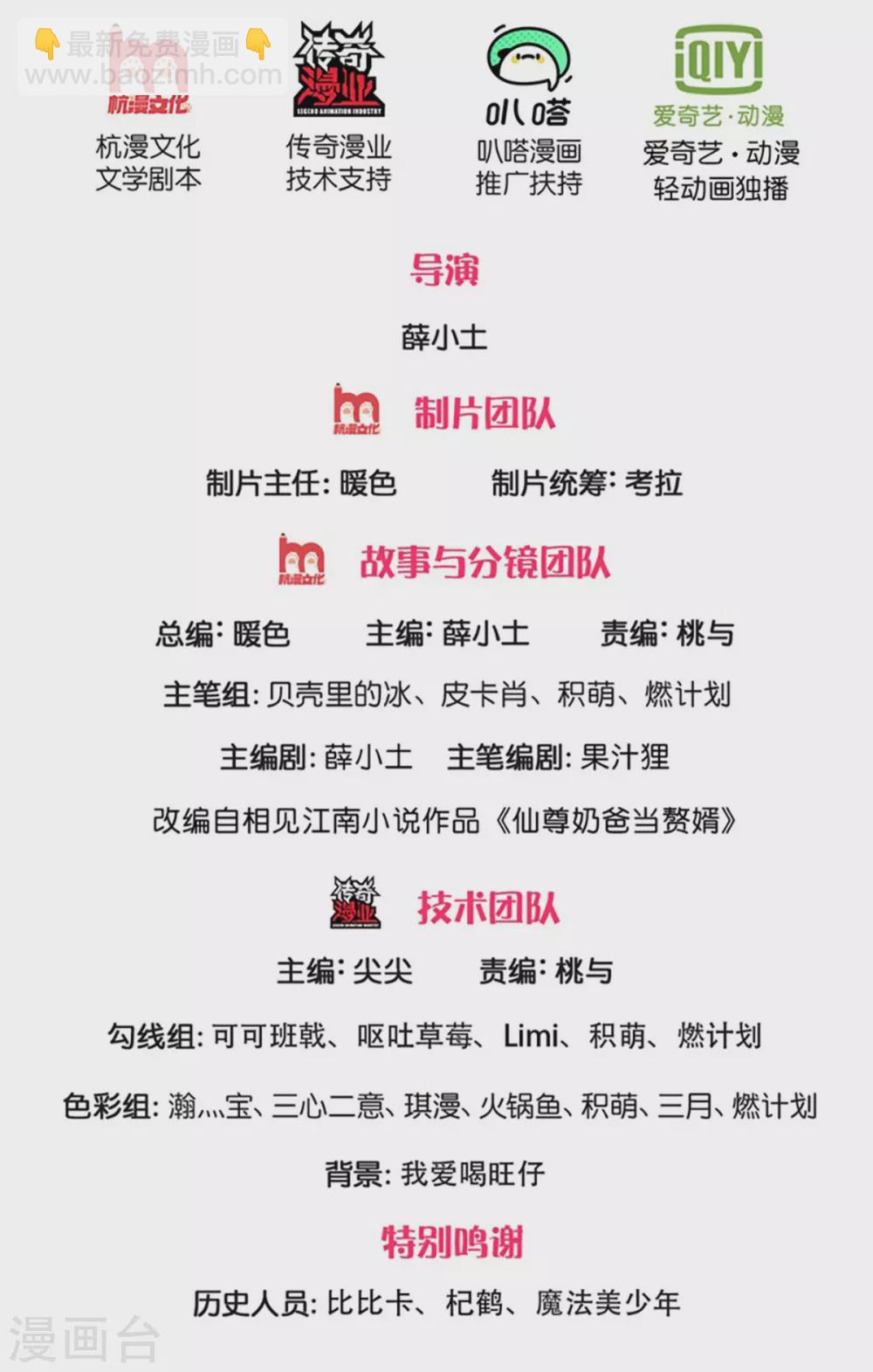 🍚仙尊奶爸当赘婿 第185话 三道天符，天雷为剑 第2页