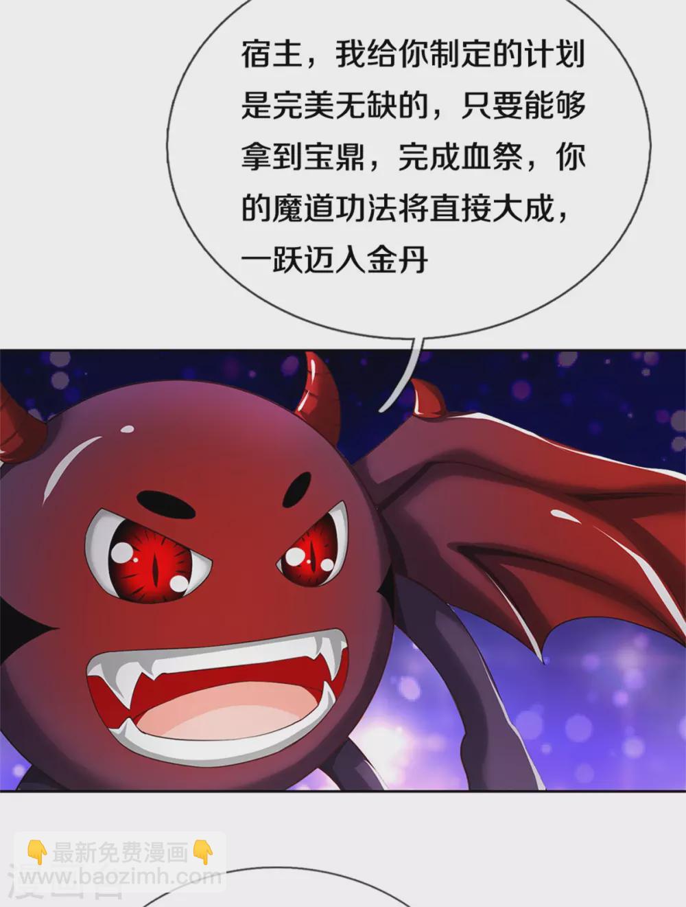 🍚仙尊奶爸当赘婿 第185话 三道天符，天雷为剑 第20页
