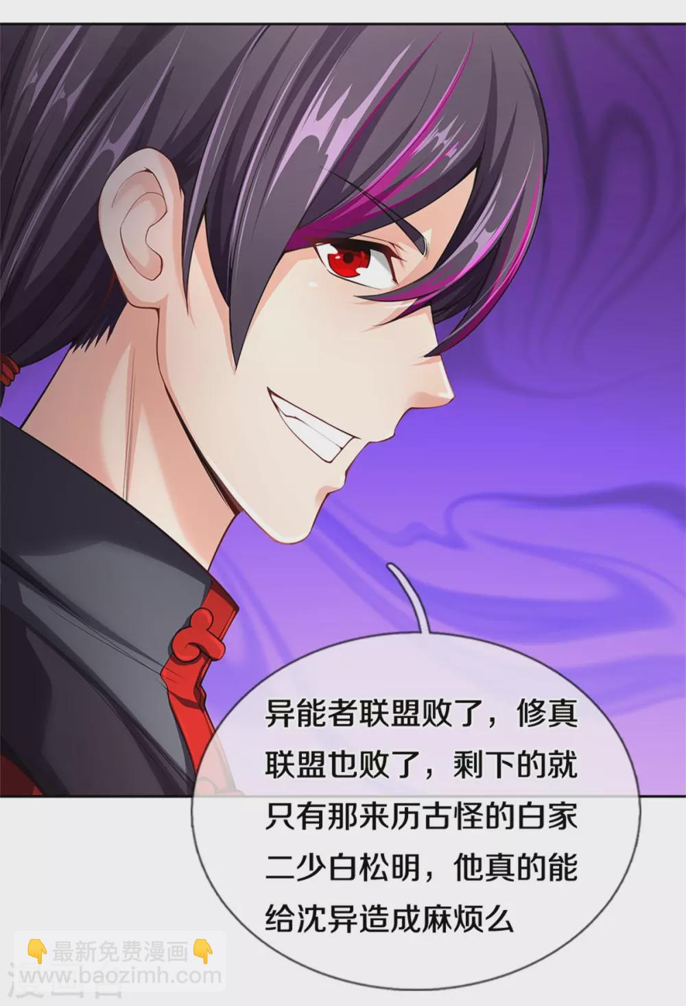 🍚仙尊奶爸当赘婿 第185话 三道天符，天雷为剑 第22页