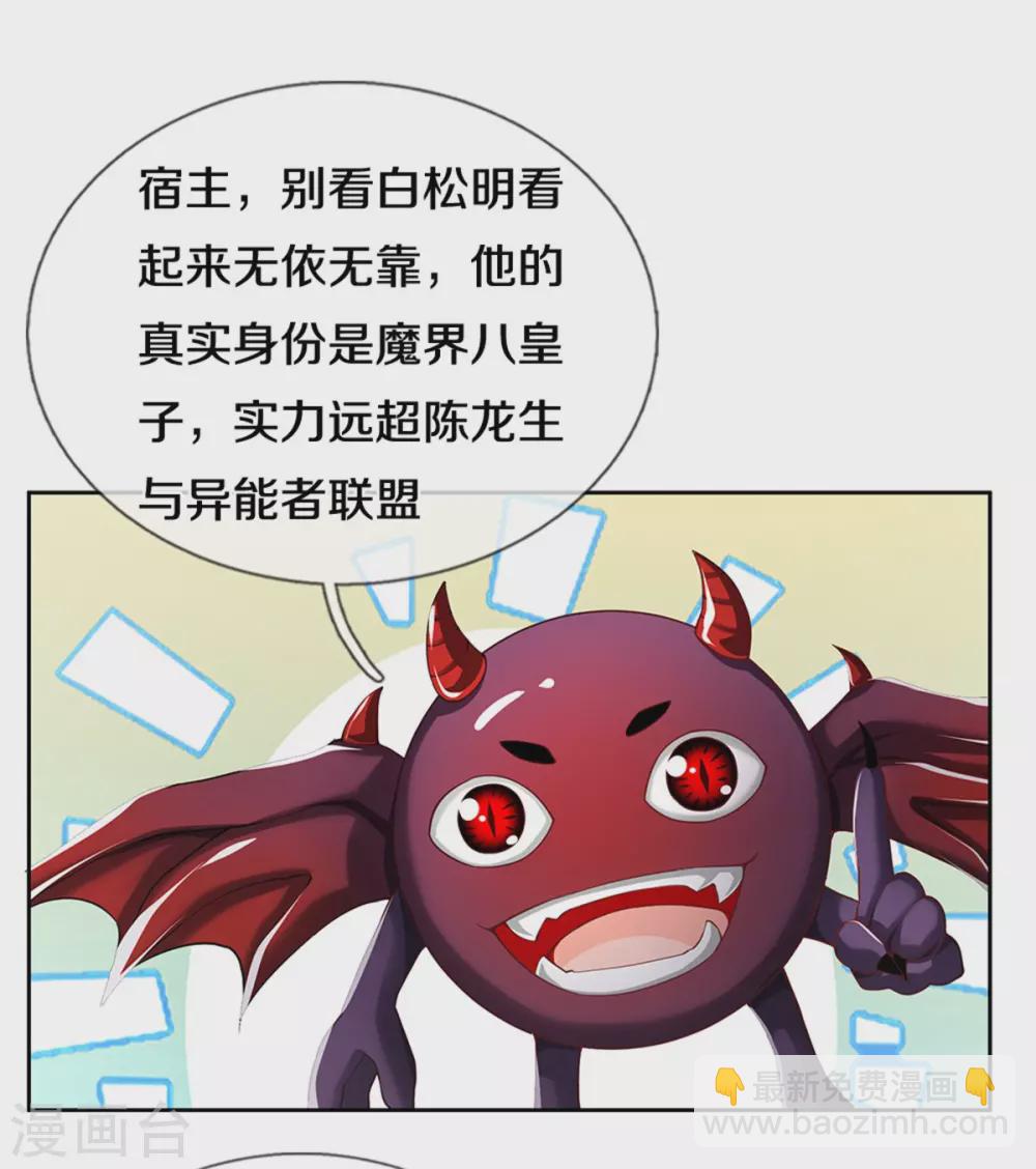 🍚仙尊奶爸当赘婿 第185话 三道天符，天雷为剑 第23页