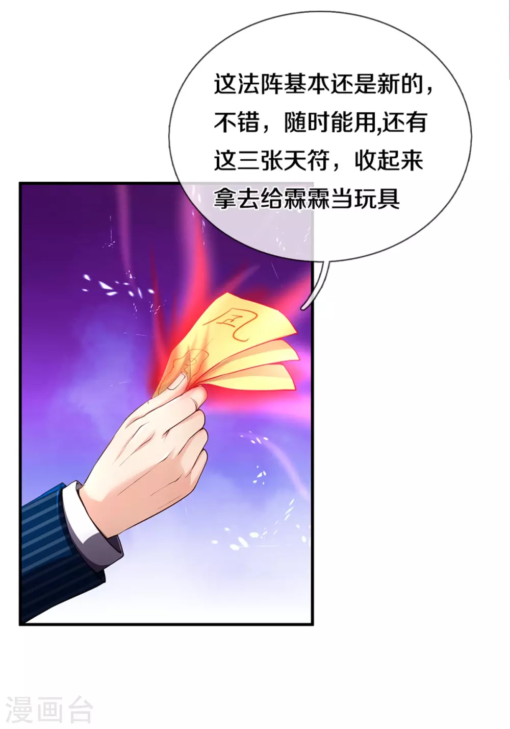 🍚仙尊奶爸当赘婿 第185话 三道天符，天雷为剑 第28页