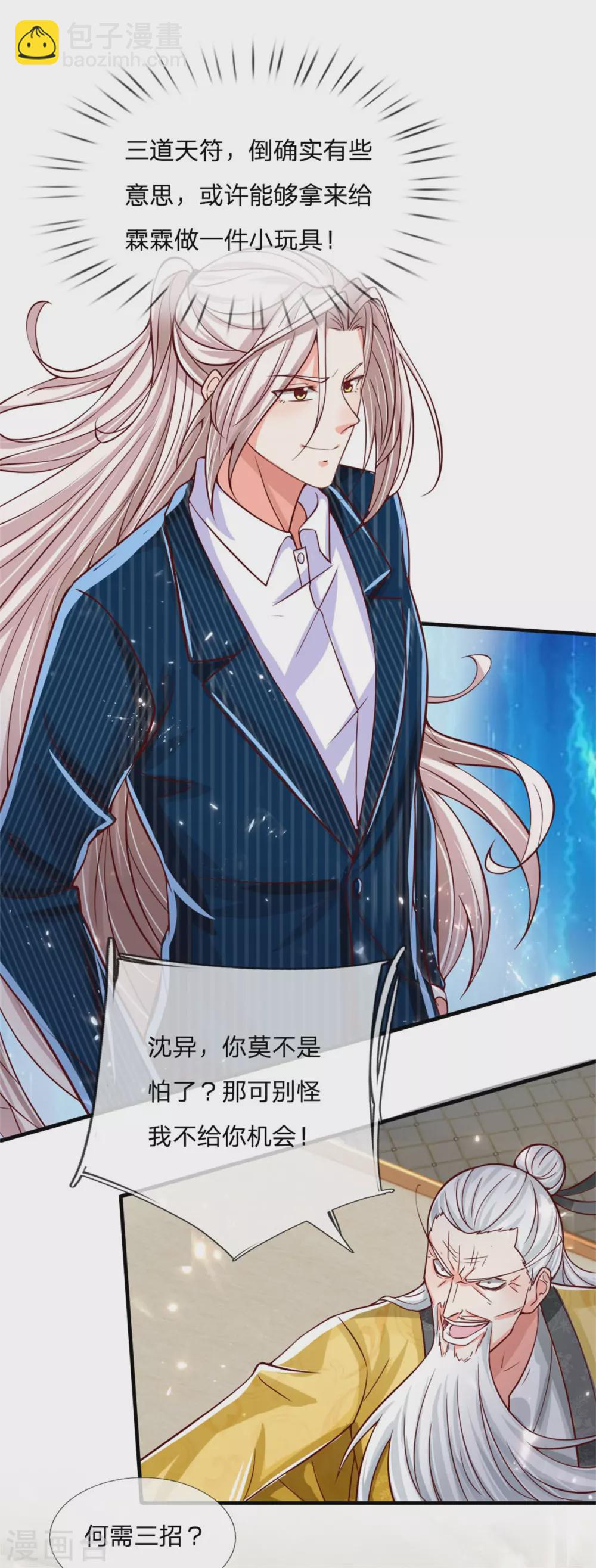 🍚仙尊奶爸当赘婿 第185话 三道天符，天雷为剑 第3页