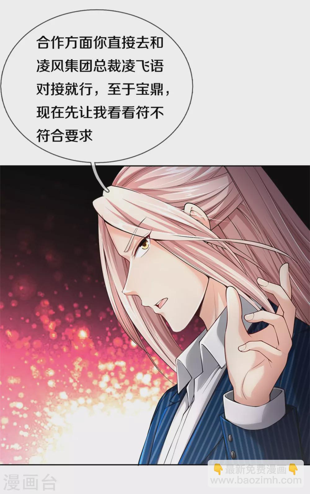 🍚仙尊奶爸当赘婿 第185话 三道天符，天雷为剑 第31页