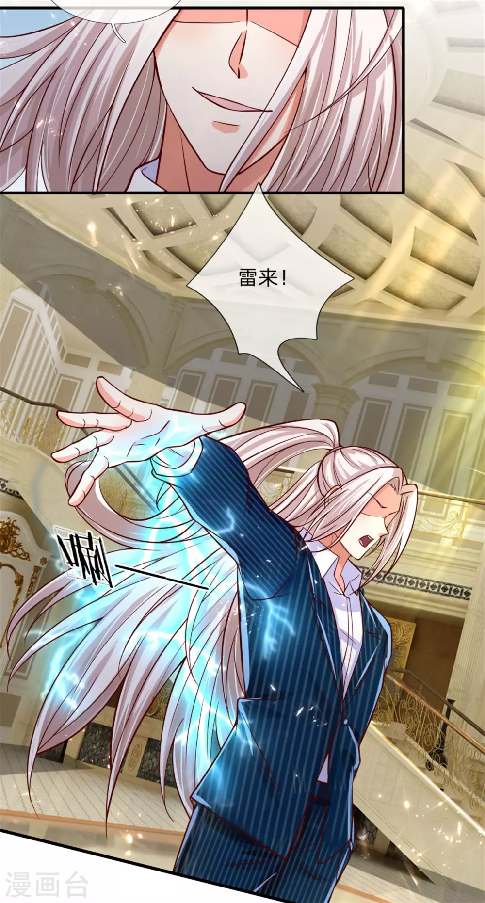 🍚仙尊奶爸当赘婿 第185话 三道天符，天雷为剑 第4页