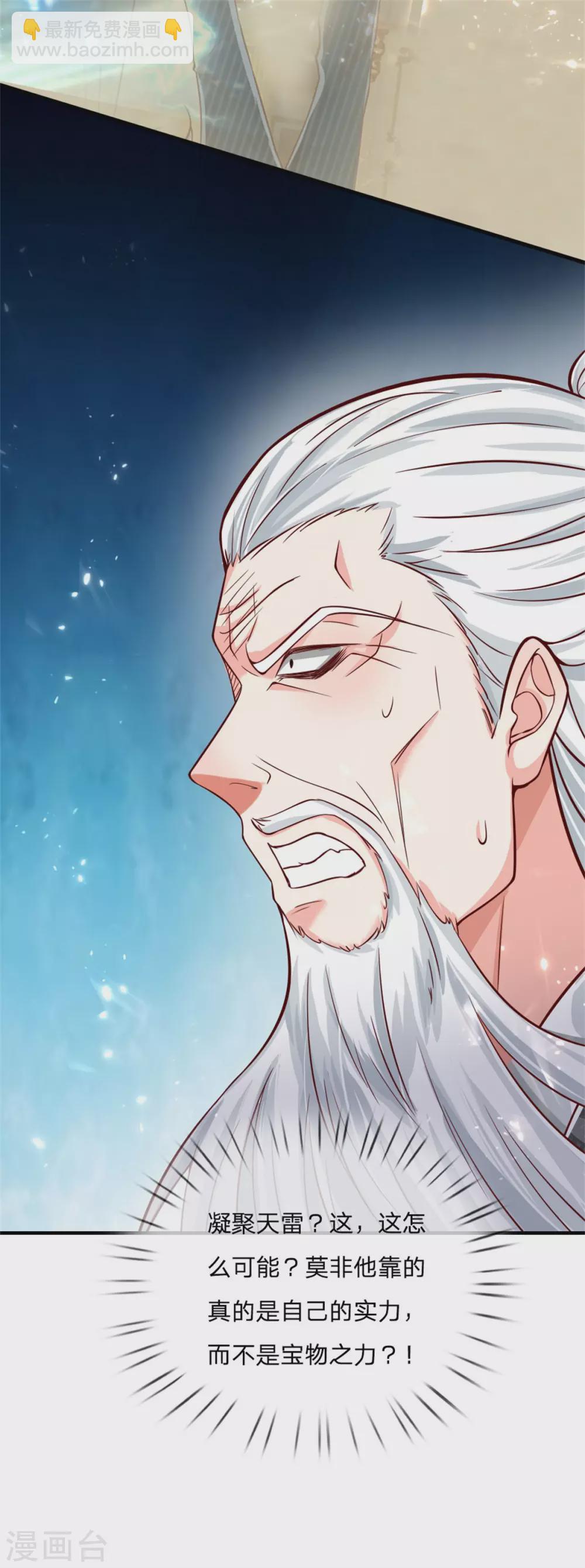 🍚仙尊奶爸当赘婿 第185话 三道天符，天雷为剑 第8页