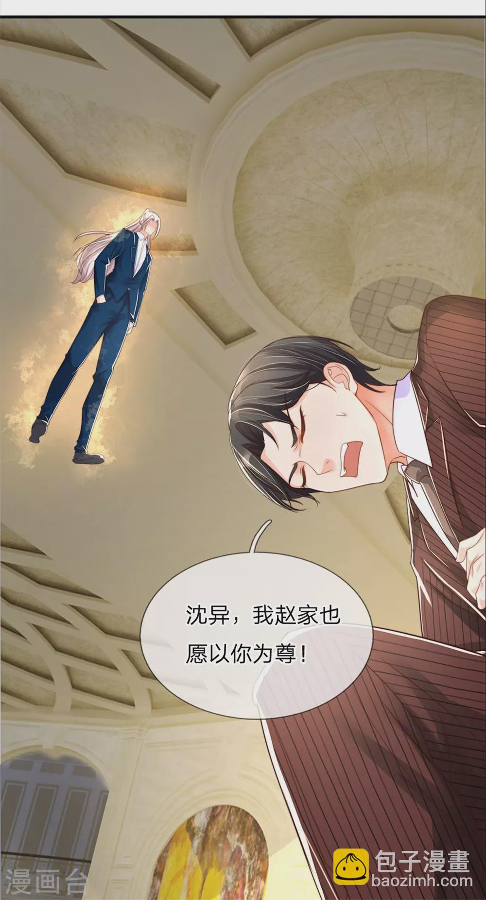 🍚仙尊奶爸当赘婿 第189话 出手庇护，引以为尊 第17页
