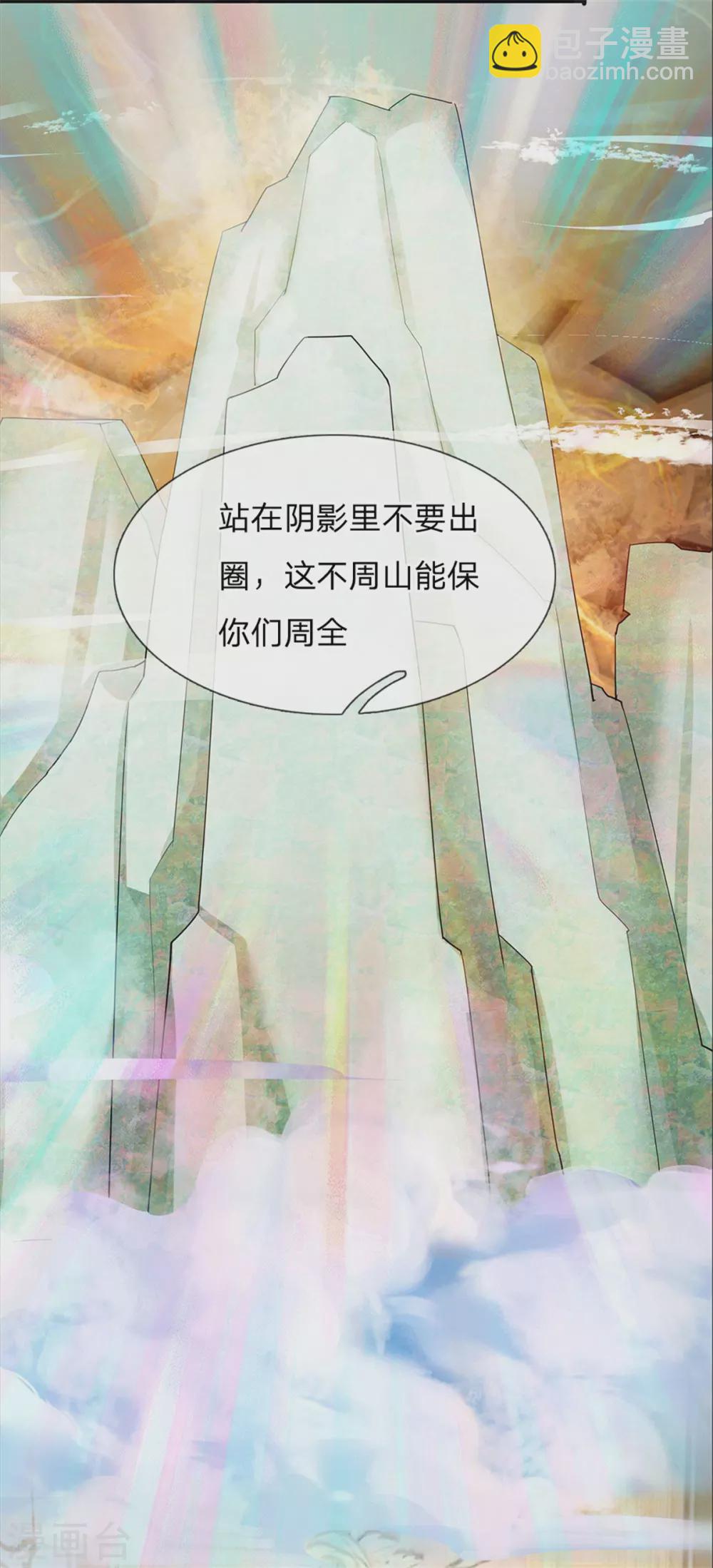 🍚仙尊奶爸当赘婿 第189话 出手庇护，引以为尊 第19页