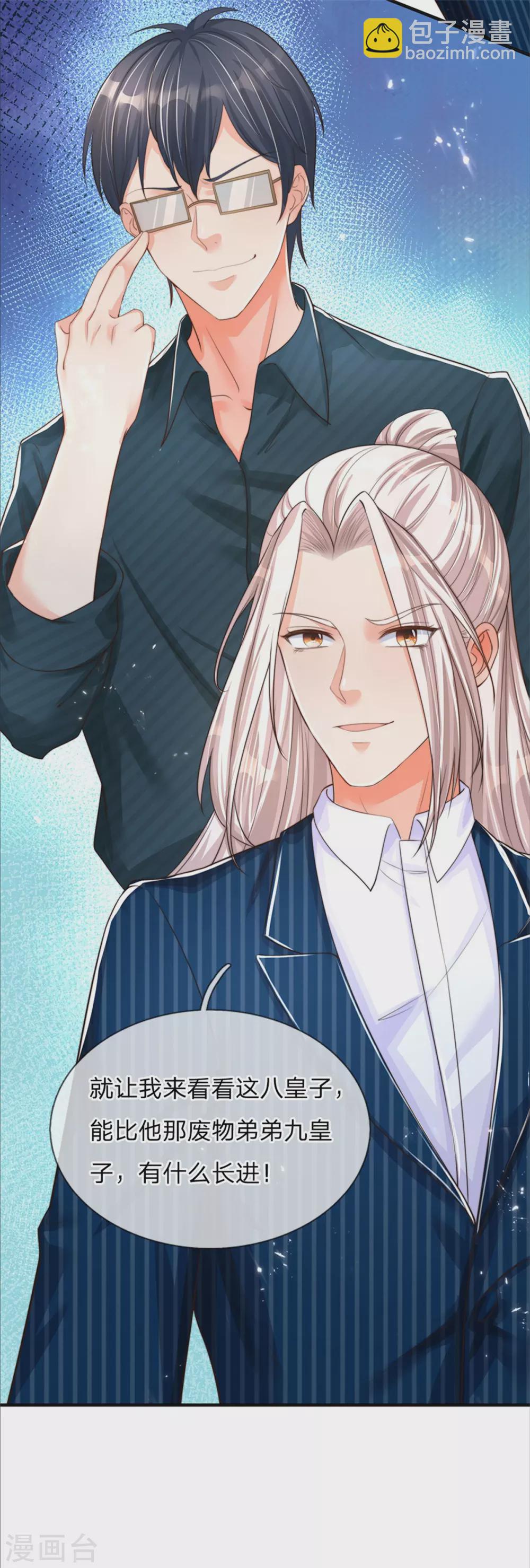 🍚仙尊奶爸当赘婿 第189话 出手庇护，引以为尊 第24页