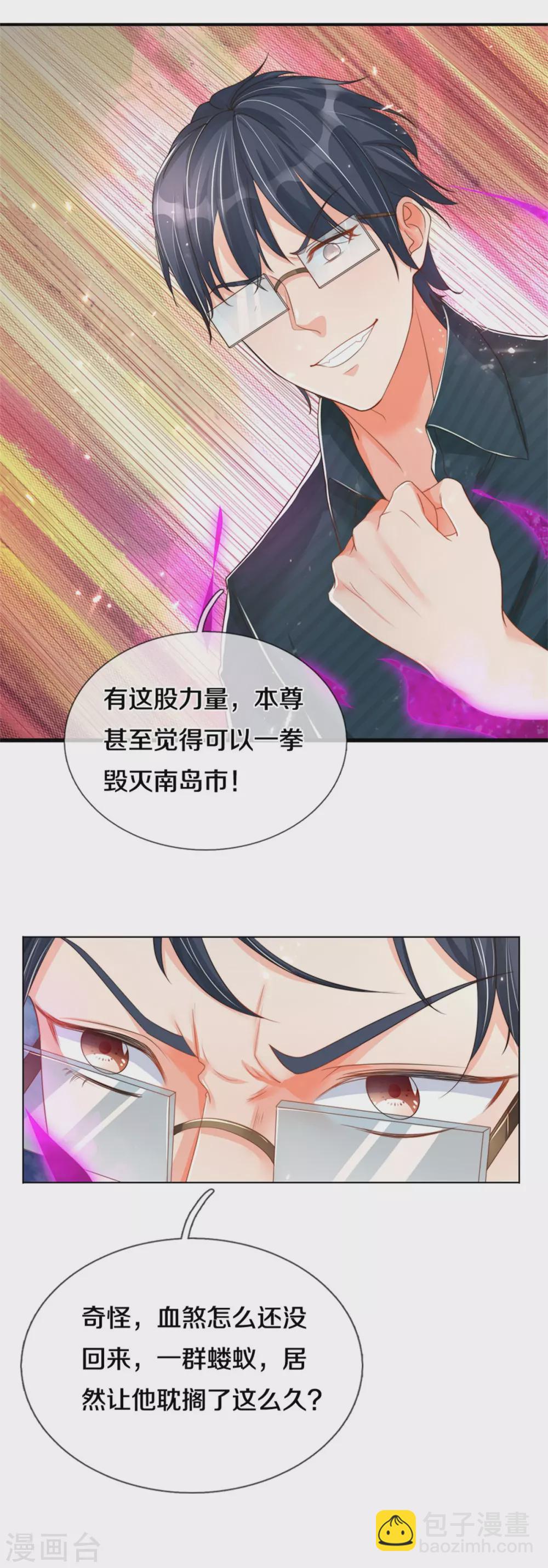 🍚仙尊奶爸当赘婿 第189话 出手庇护，引以为尊 第27页