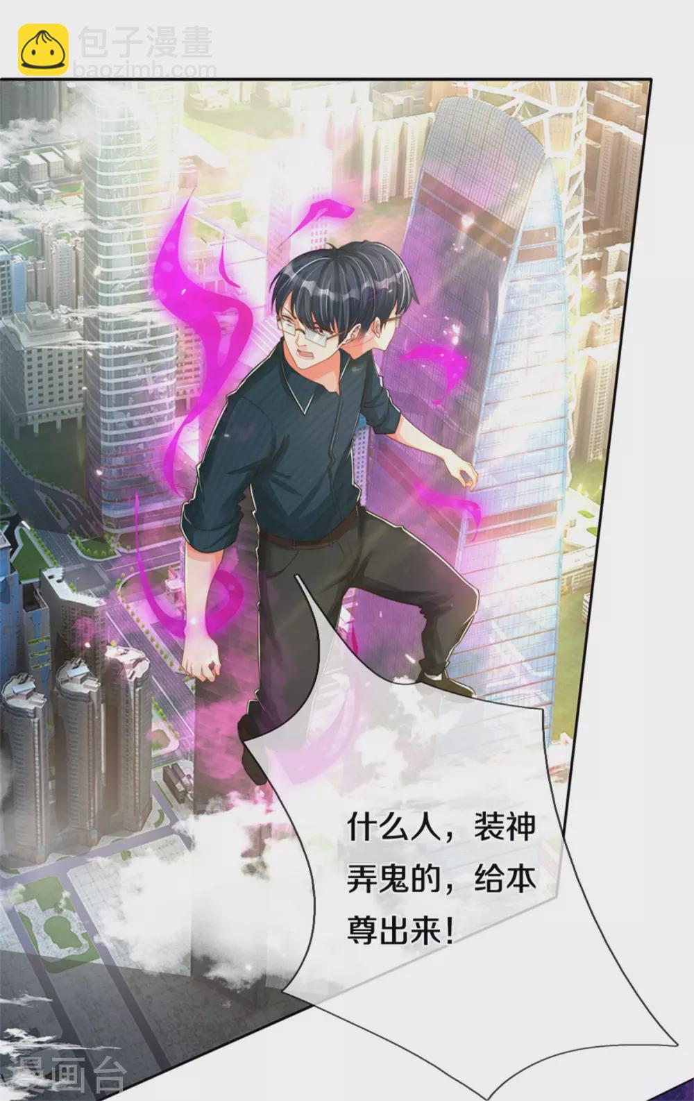 🍚仙尊奶爸当赘婿 第189话 出手庇护，引以为尊 第29页