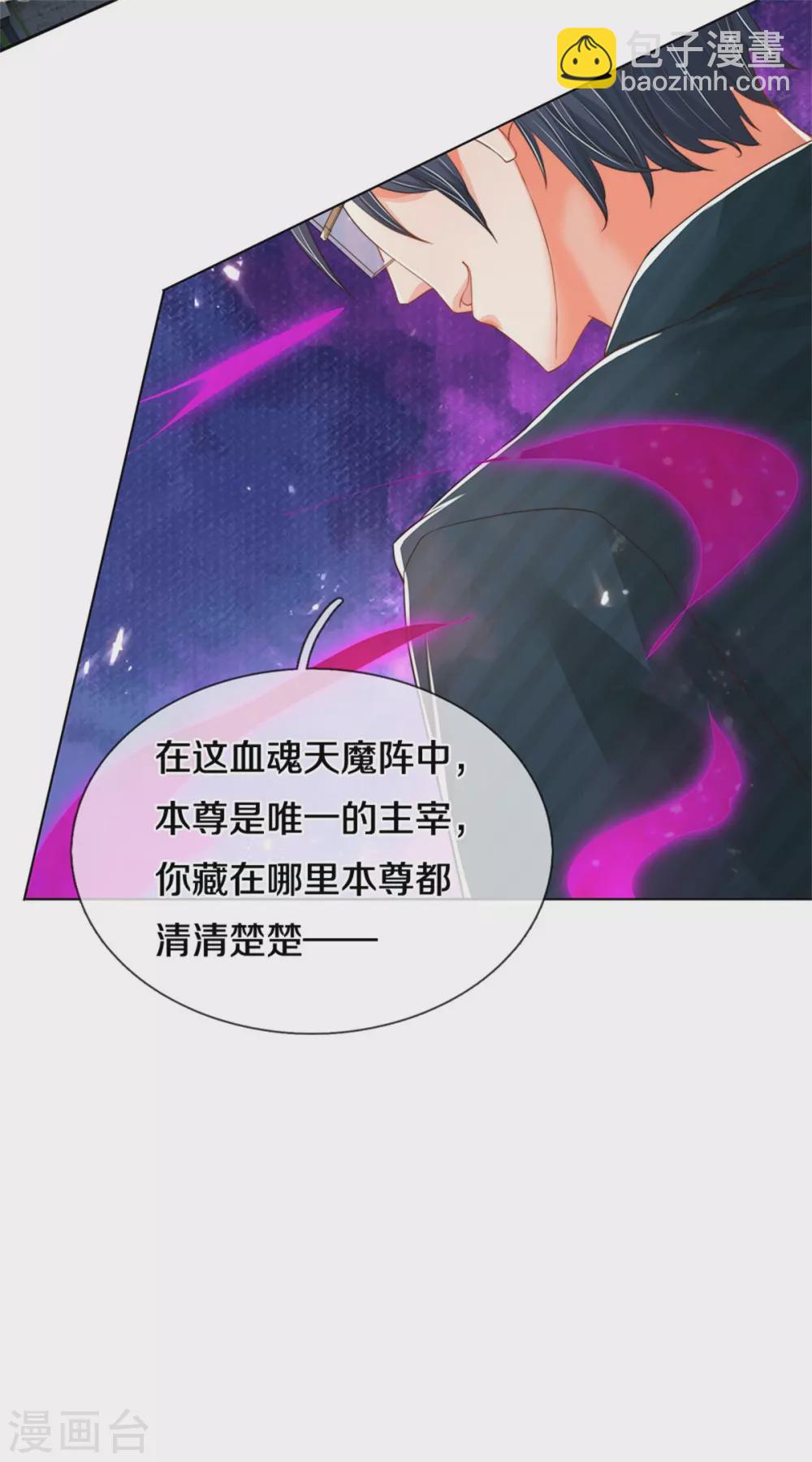 🍚仙尊奶爸当赘婿 第189话 出手庇护，引以为尊 第30页