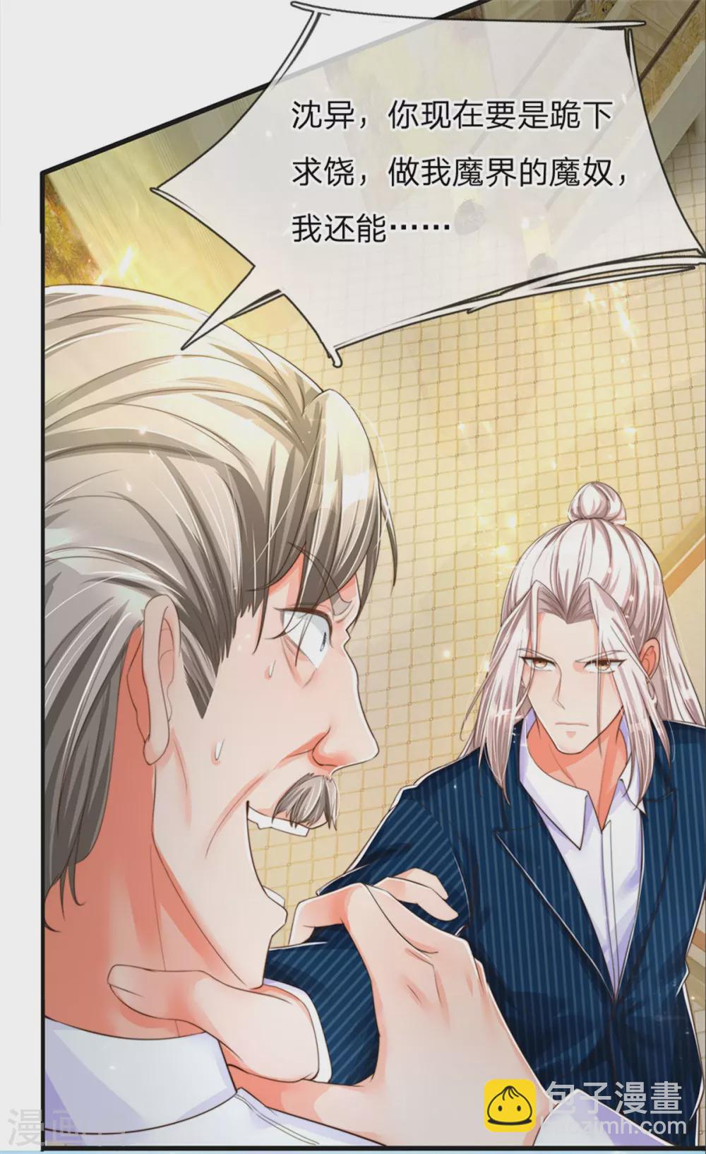 🍚仙尊奶爸当赘婿 第189话 出手庇护，引以为尊 第6页