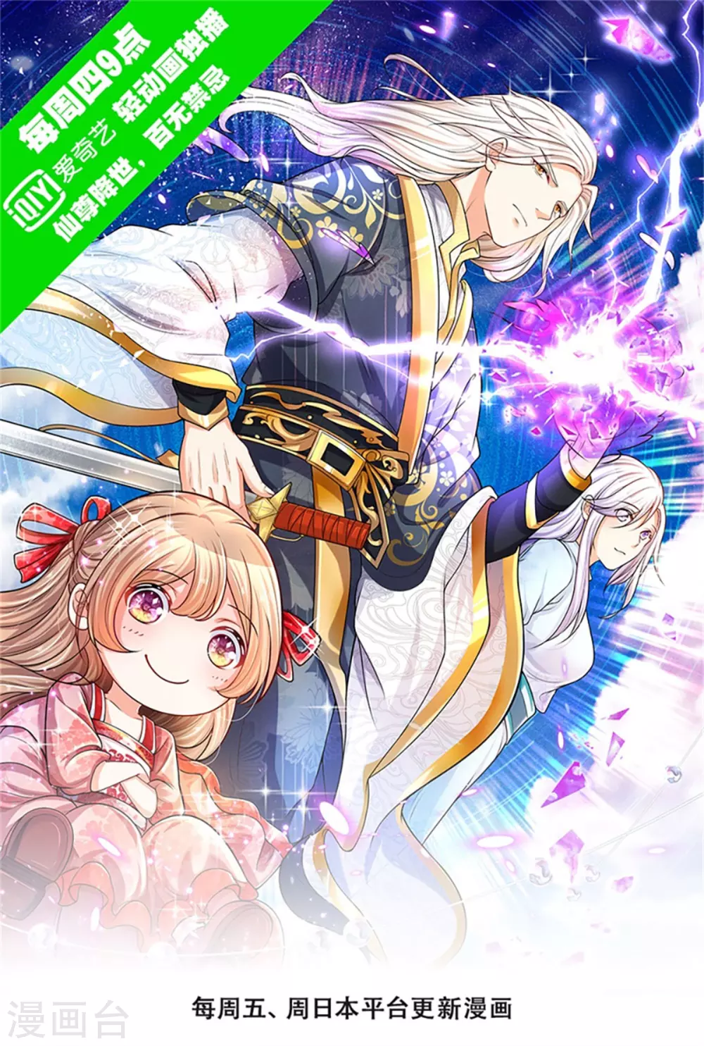 🍚仙尊奶爸当赘婿 第191话 三昧火魔，强势镇压 第1页