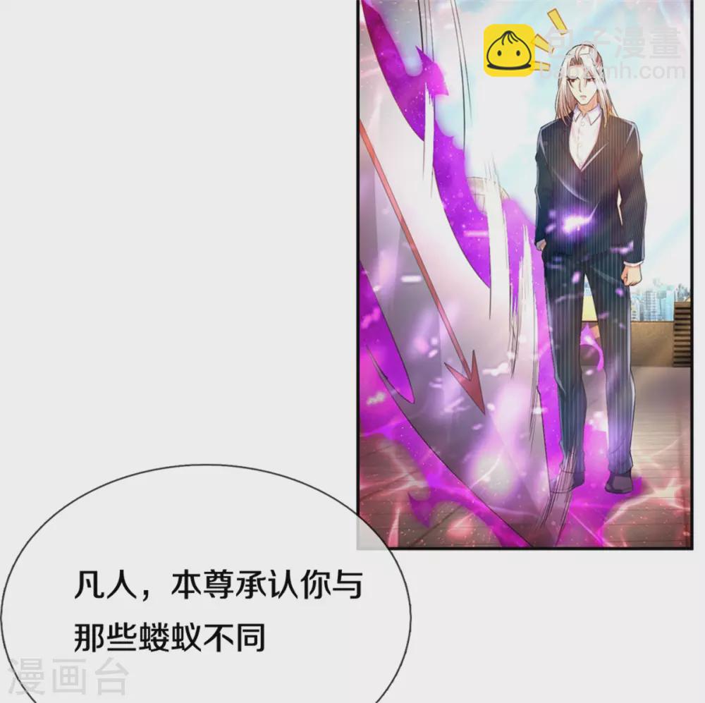 🍚仙尊奶爸当赘婿 第191话 三昧火魔，强势镇压 第11页