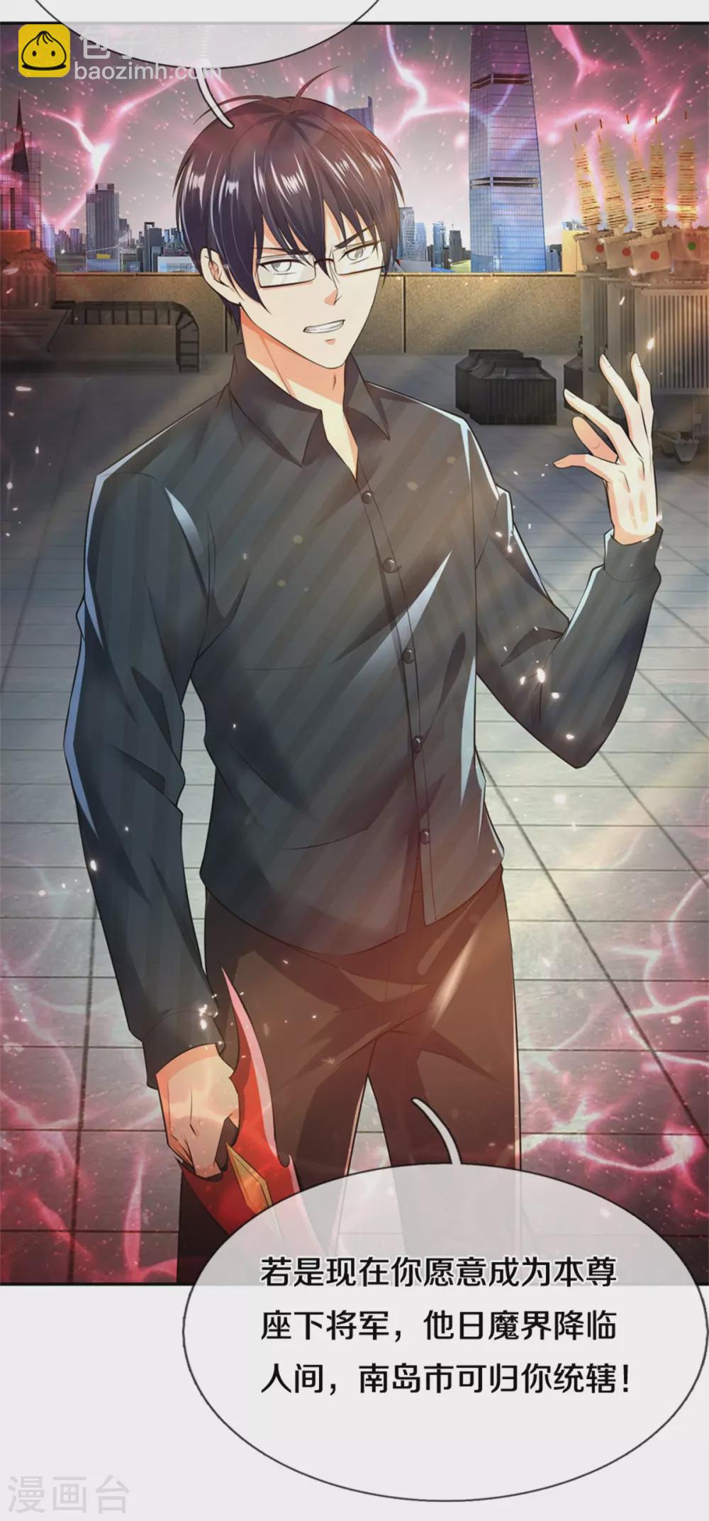 🍚仙尊奶爸当赘婿 第191话 三昧火魔，强势镇压 第12页