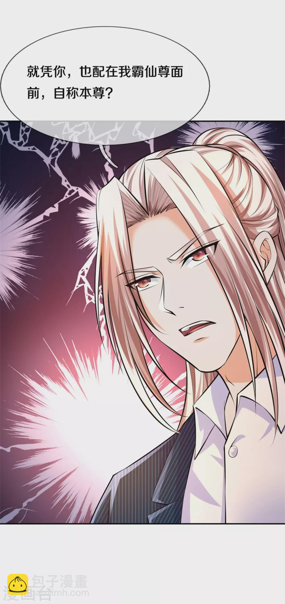 🍚仙尊奶爸当赘婿 第191话 三昧火魔，强势镇压 第13页
