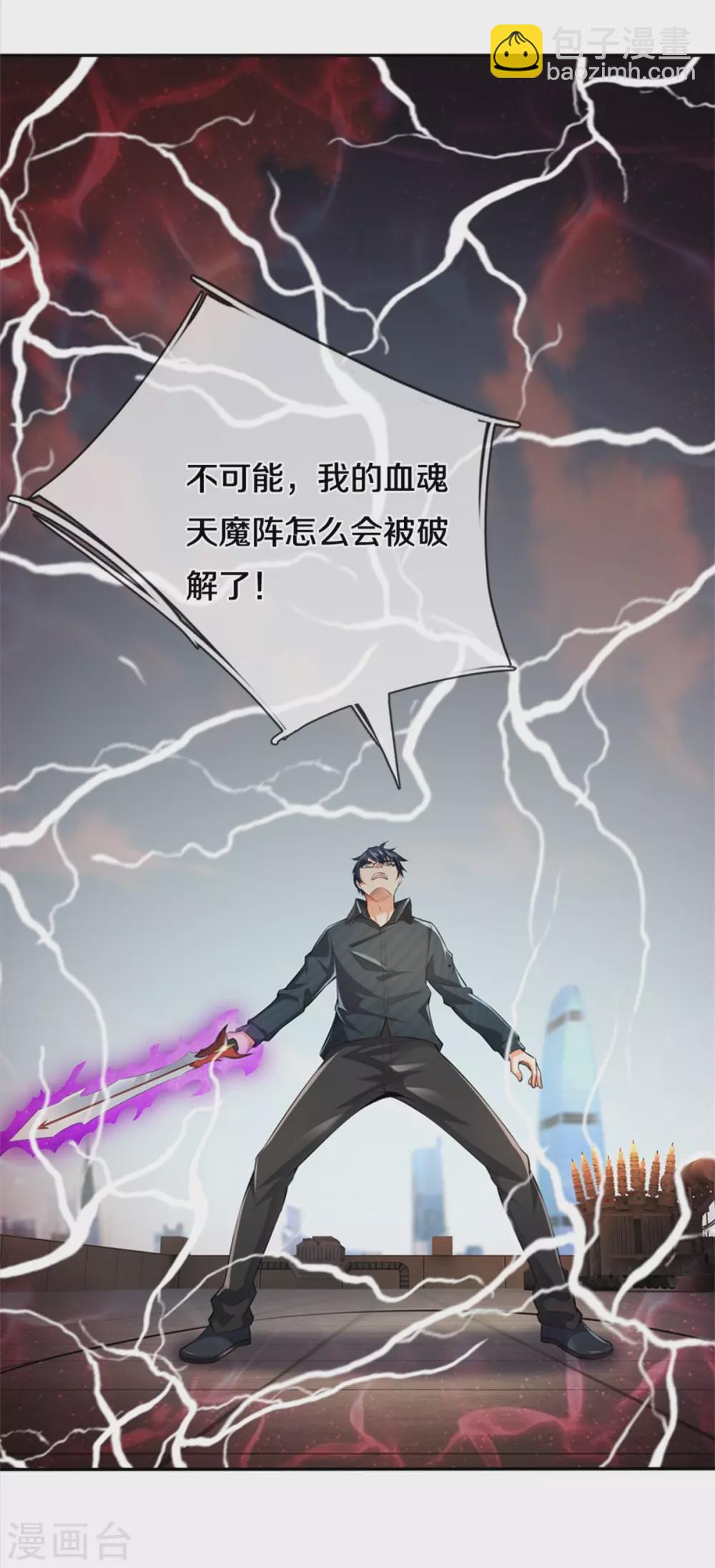 🍚仙尊奶爸当赘婿 第191话 三昧火魔，强势镇压 第17页