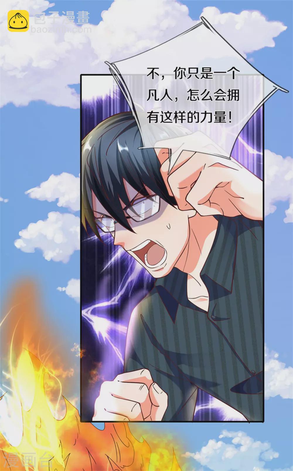 🍚仙尊奶爸当赘婿 第191话 三昧火魔，强势镇压 第23页