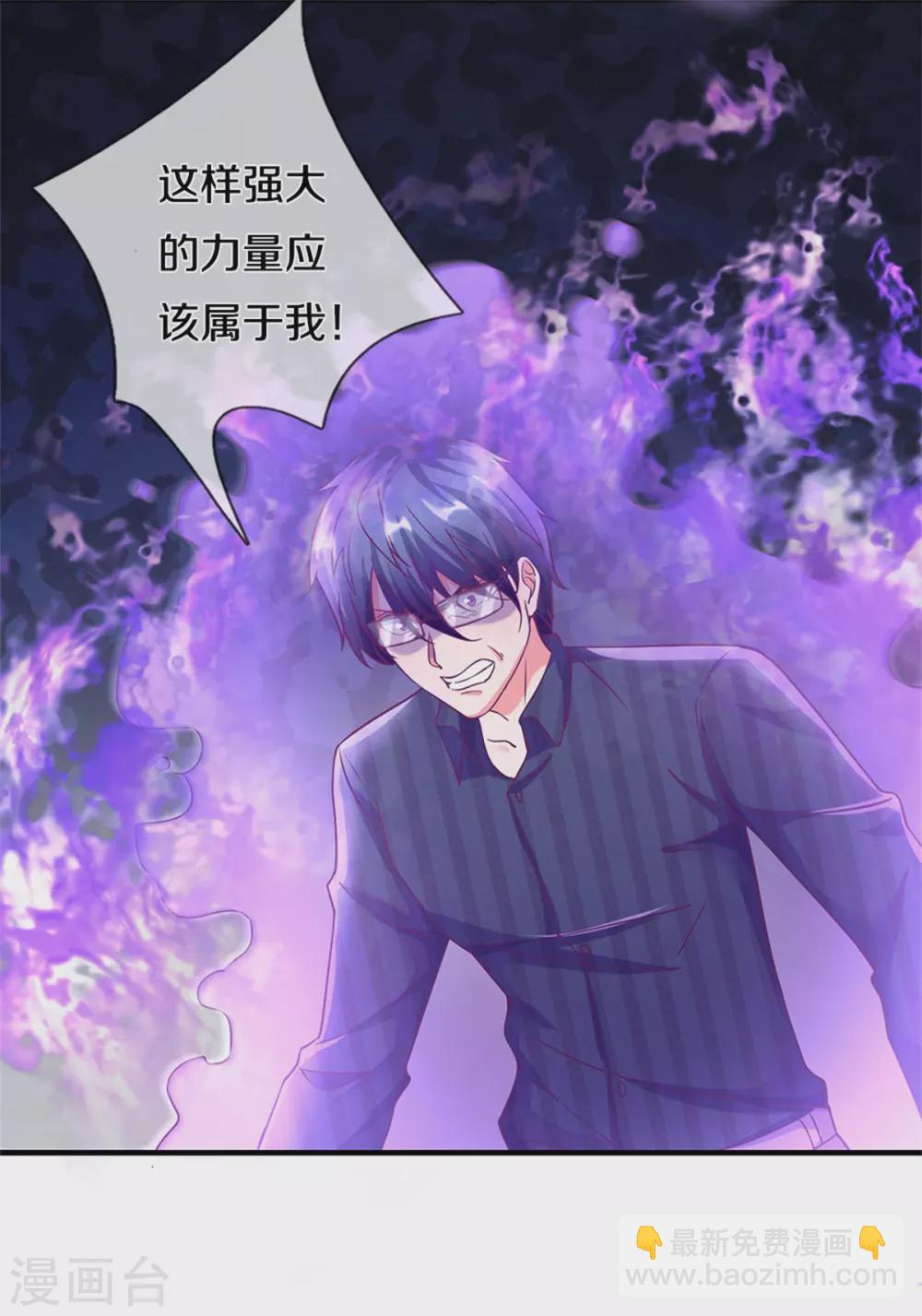 🍚仙尊奶爸当赘婿 第191话 三昧火魔，强势镇压 第25页
