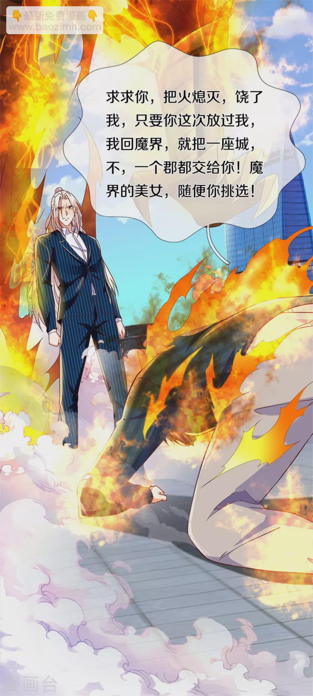 🍚仙尊奶爸当赘婿 第191话 三昧火魔，强势镇压 第30页