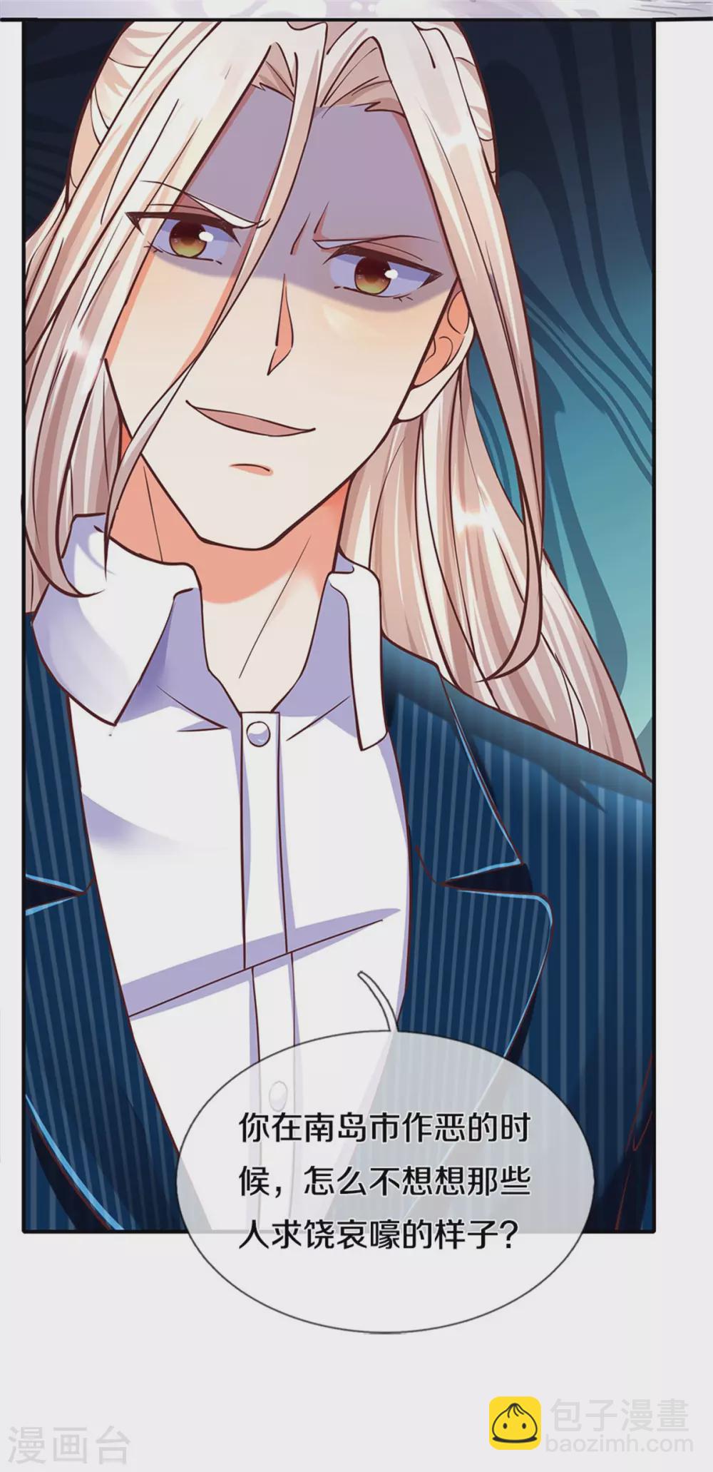 🍚仙尊奶爸当赘婿 第191话 三昧火魔，强势镇压 第31页