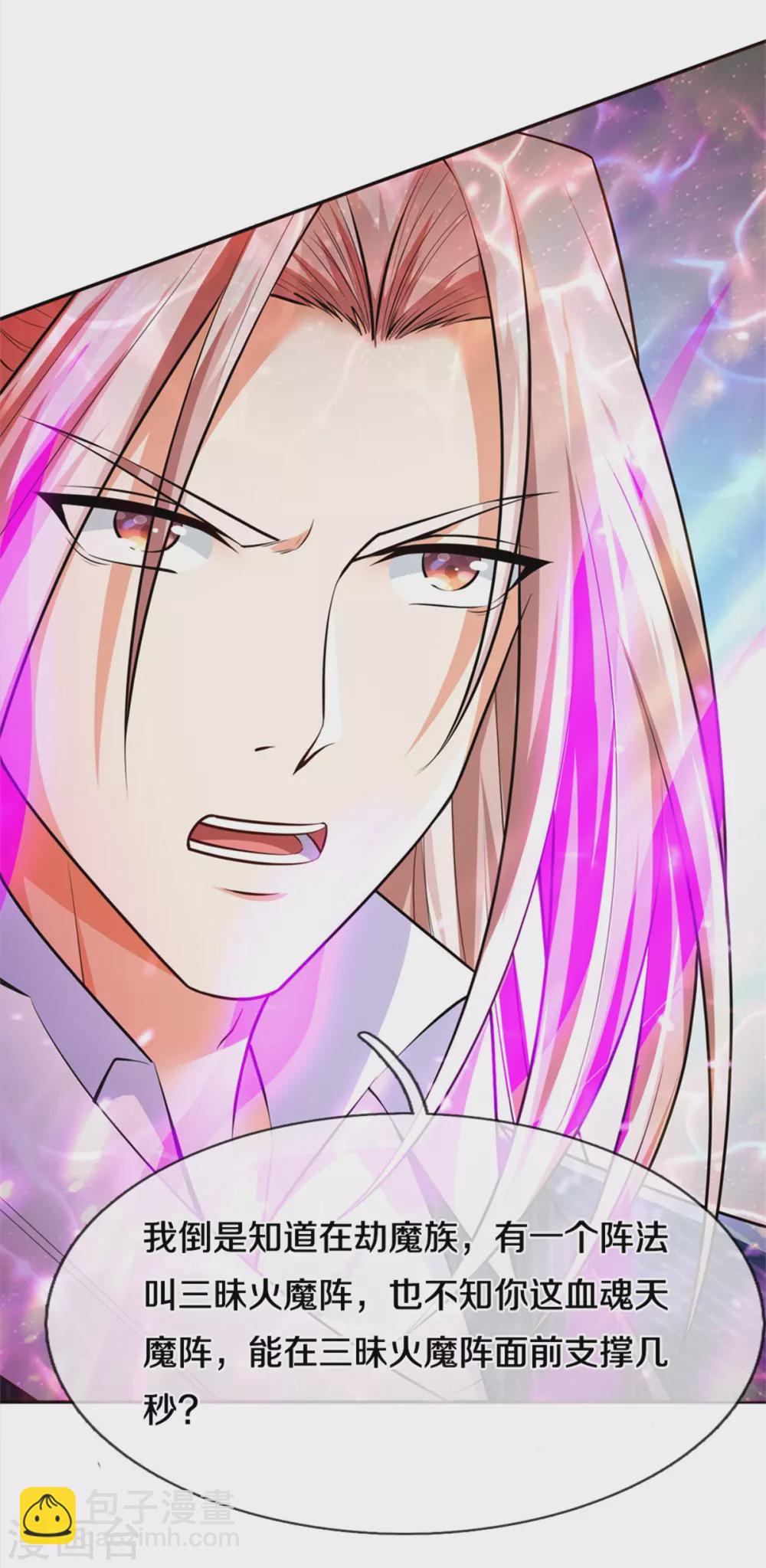 🍚仙尊奶爸当赘婿 第191话 三昧火魔，强势镇压 第5页